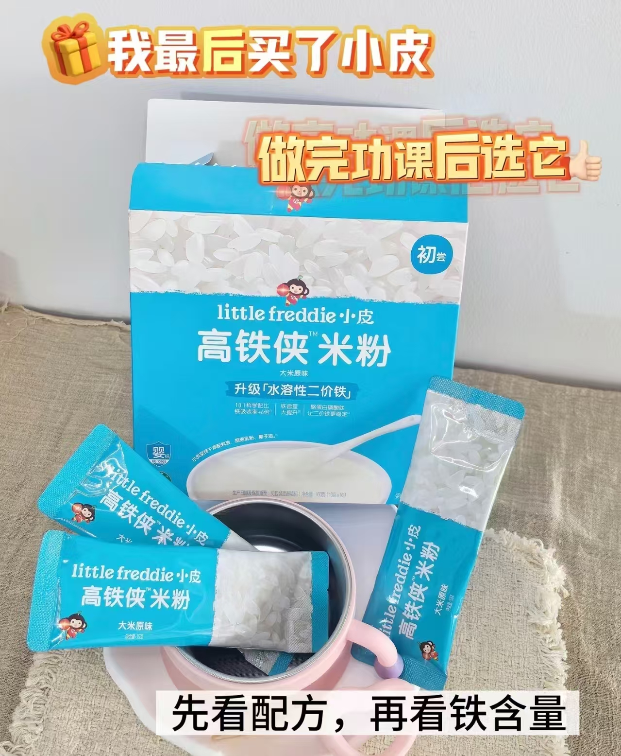 小皮升级高铁侠米粉3盒 102元 - 86线报
