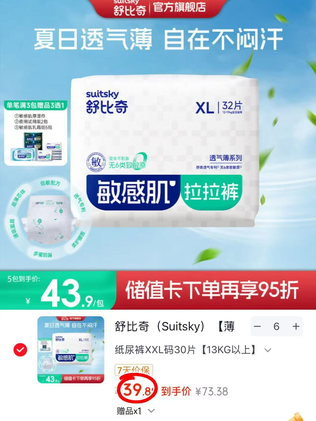 舒比奇透气薄敏感肌系列拍6件 239.4元，露安适纯净pure袋装拍2件 109元 - 86线报