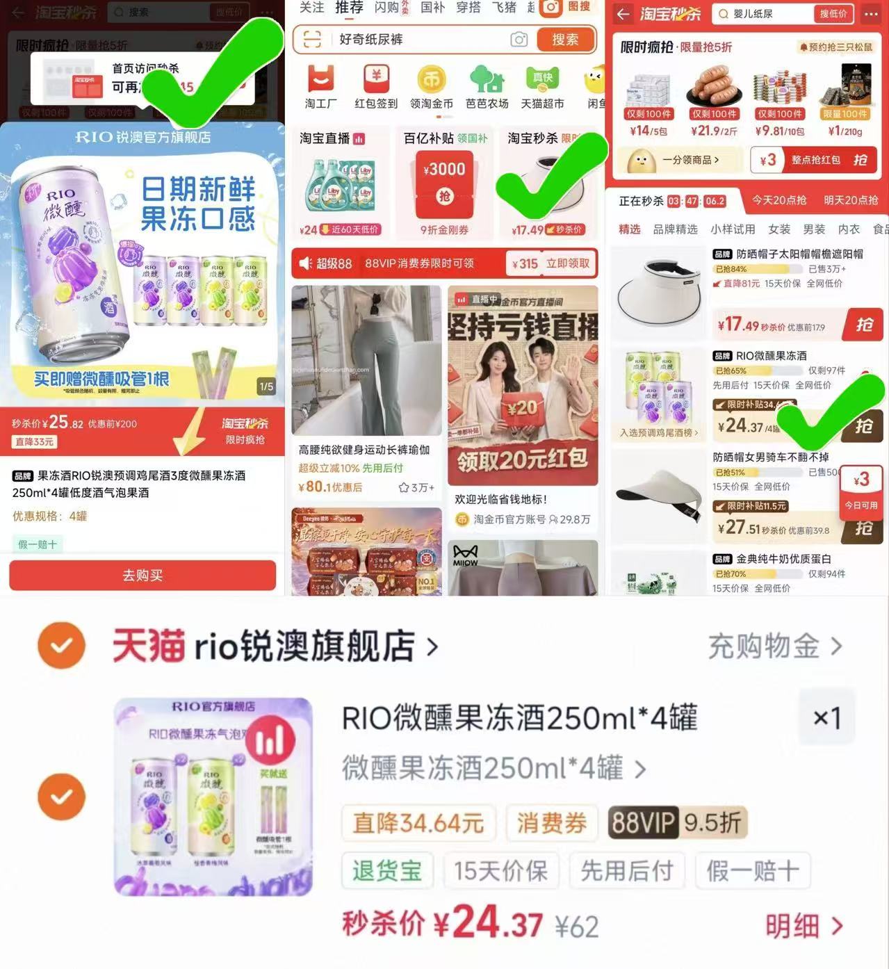 RIO锐澳鸡尾酒250ml4罐 24.3元 - 86线报