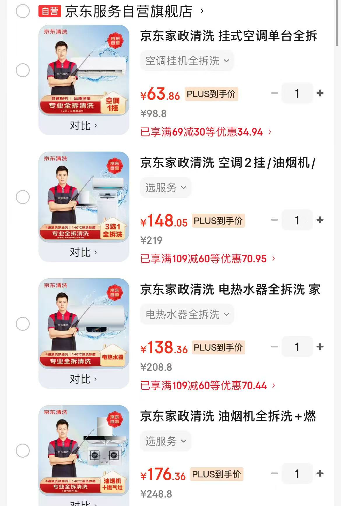 京东挂式空调1台全拆洗 63.8元，京东空调2挂/油烟机/洗衣机3选1全拆洗 148元 - 86线报