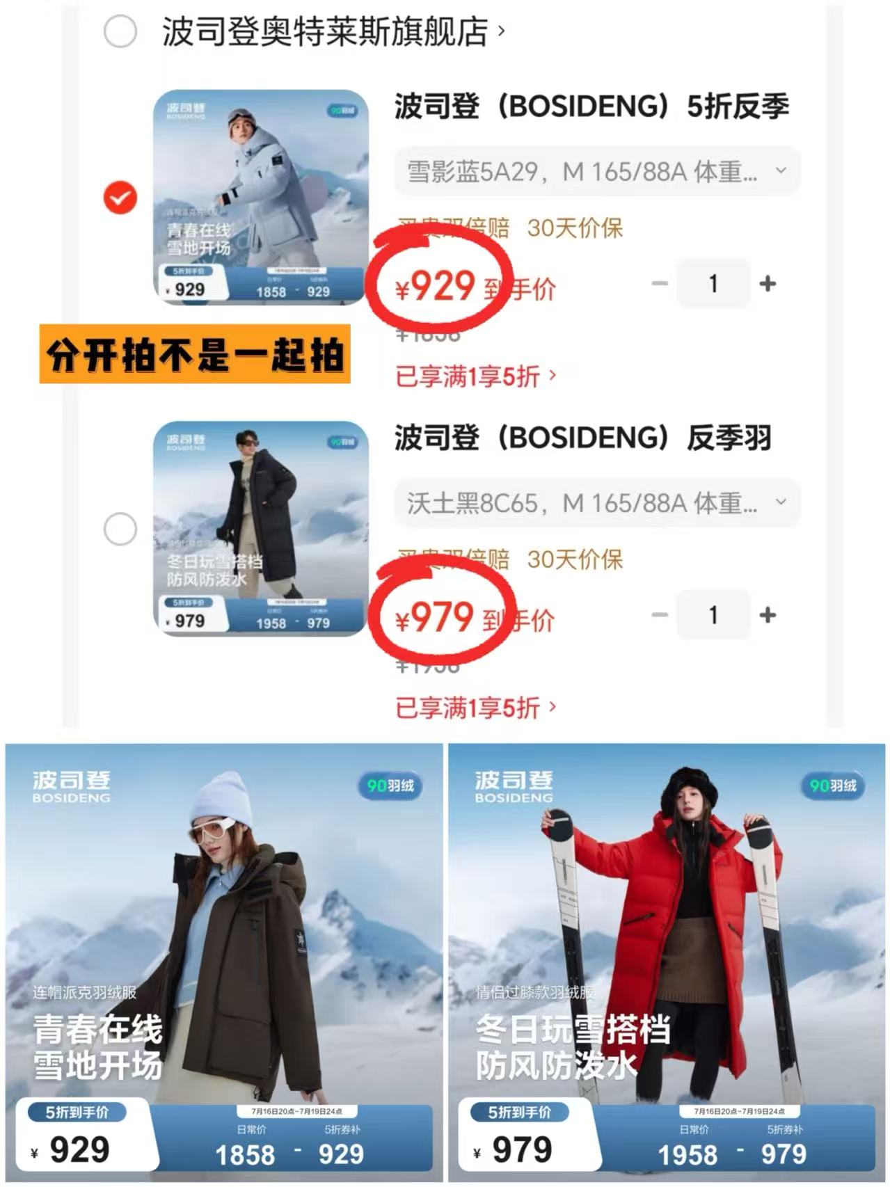波司登连帽派克服短款 929元，波司登连帽过膝长款 979元 - 86线报