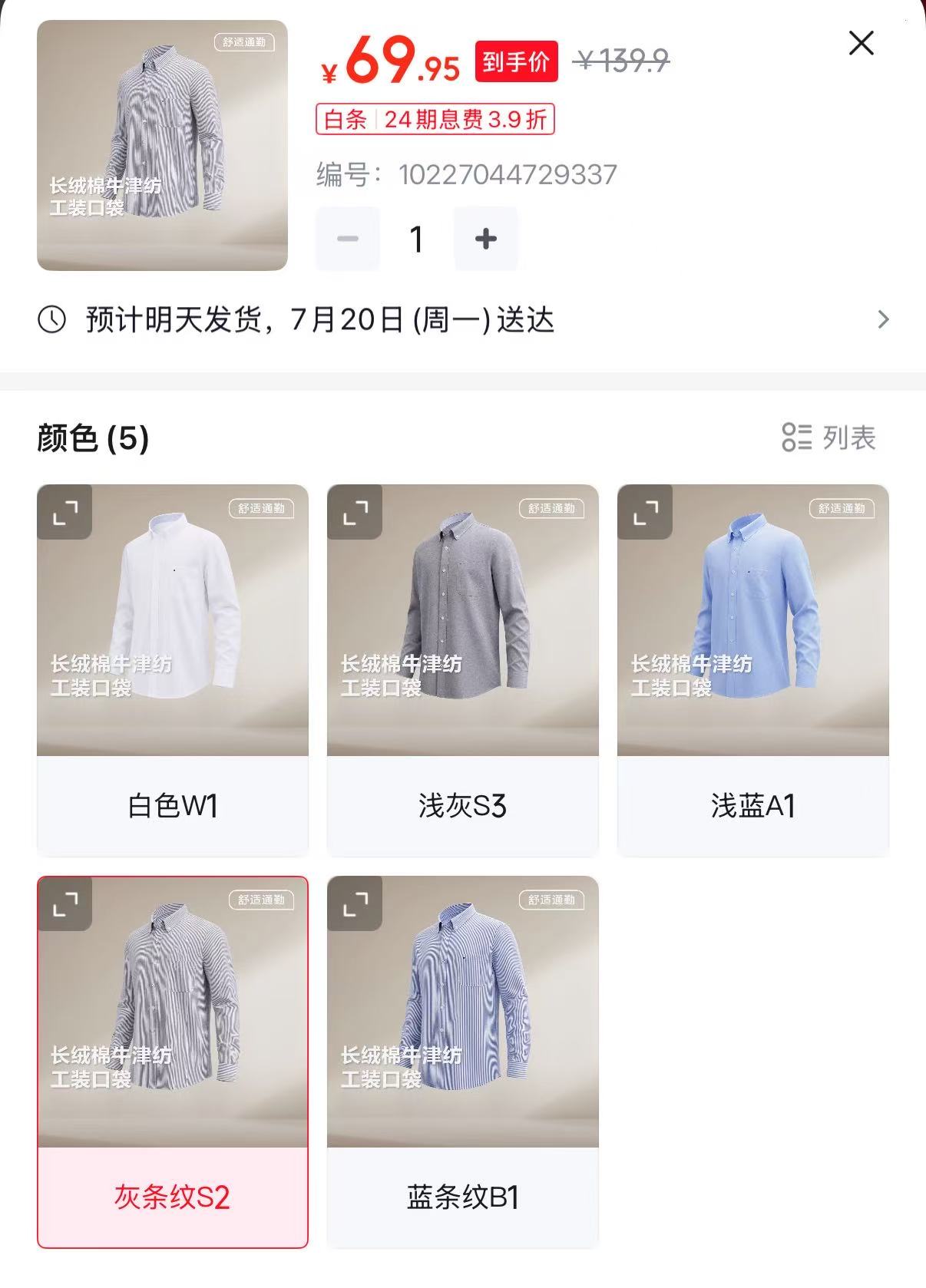 红豆牛津纺长袖衬衫五色可选 69.9元 - 86线报 红豆牛津纺长袖衬衫五色可选 69.9元 - 86线报