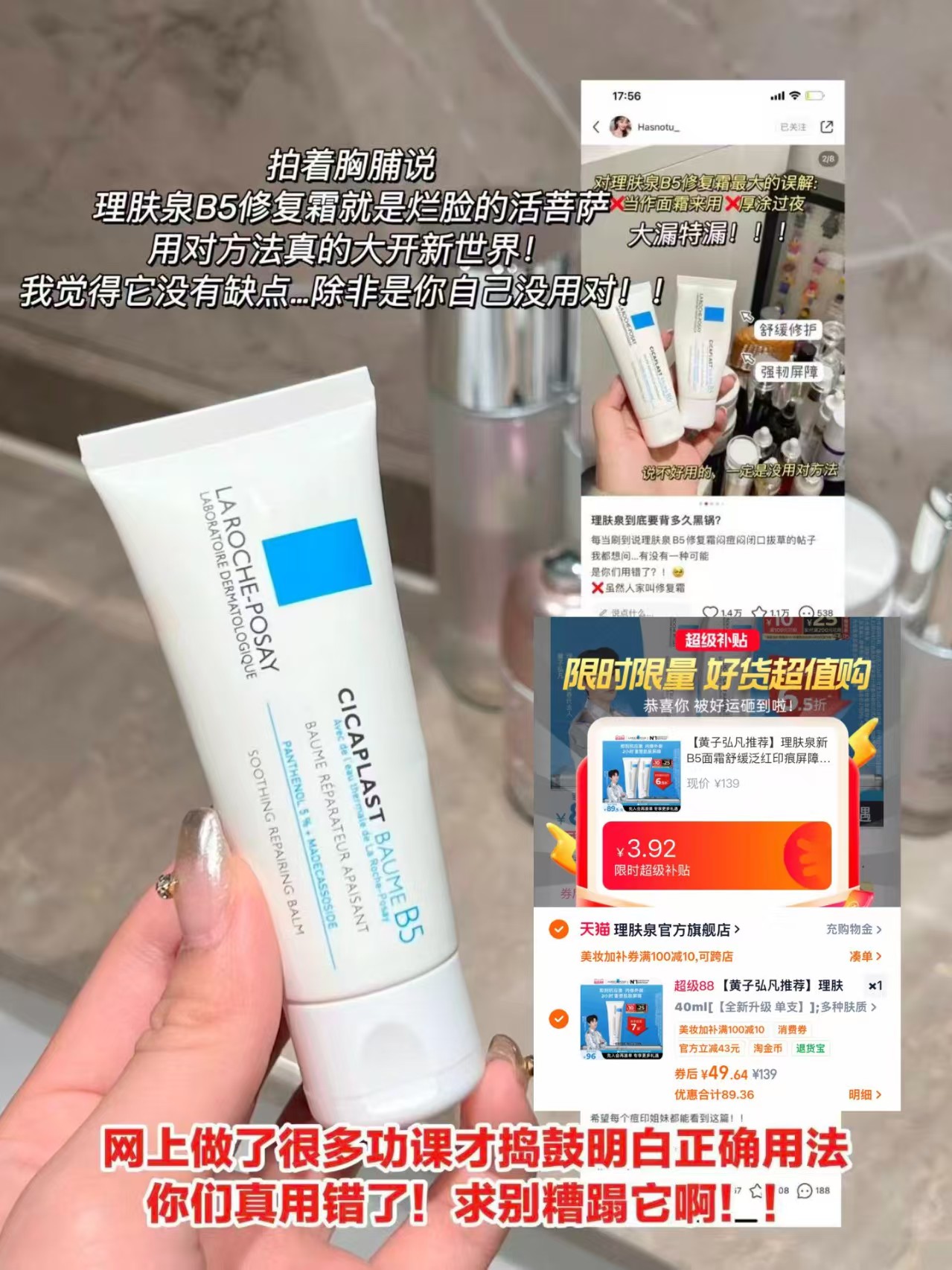 理肤泉B5面霜40ml 49元 - 86线报
