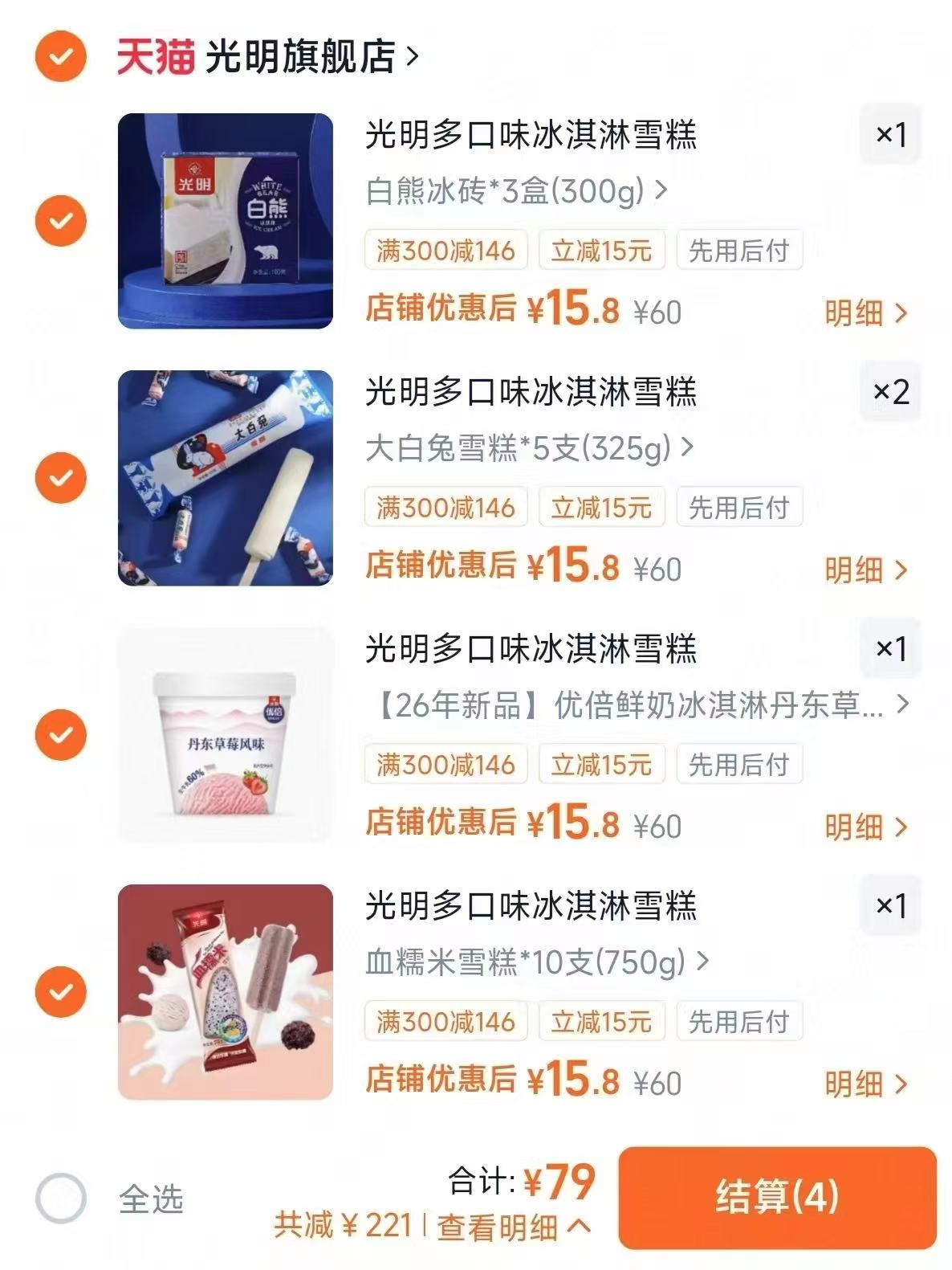 光明冰淇淋任拍5组至多50支 赠八宝饭2袋 79元 - 86线报