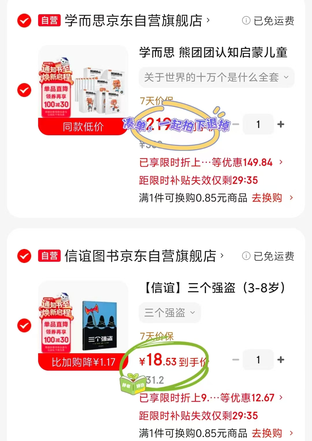 三个强盗 18.5元 - 86线报