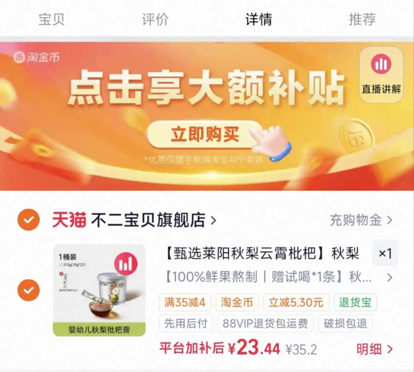 不二宝贝枇杷秋梨膏含赠22条 23.4元 - 86线报 不二宝贝枇杷秋梨膏含赠22条 23.4元 - 86线报