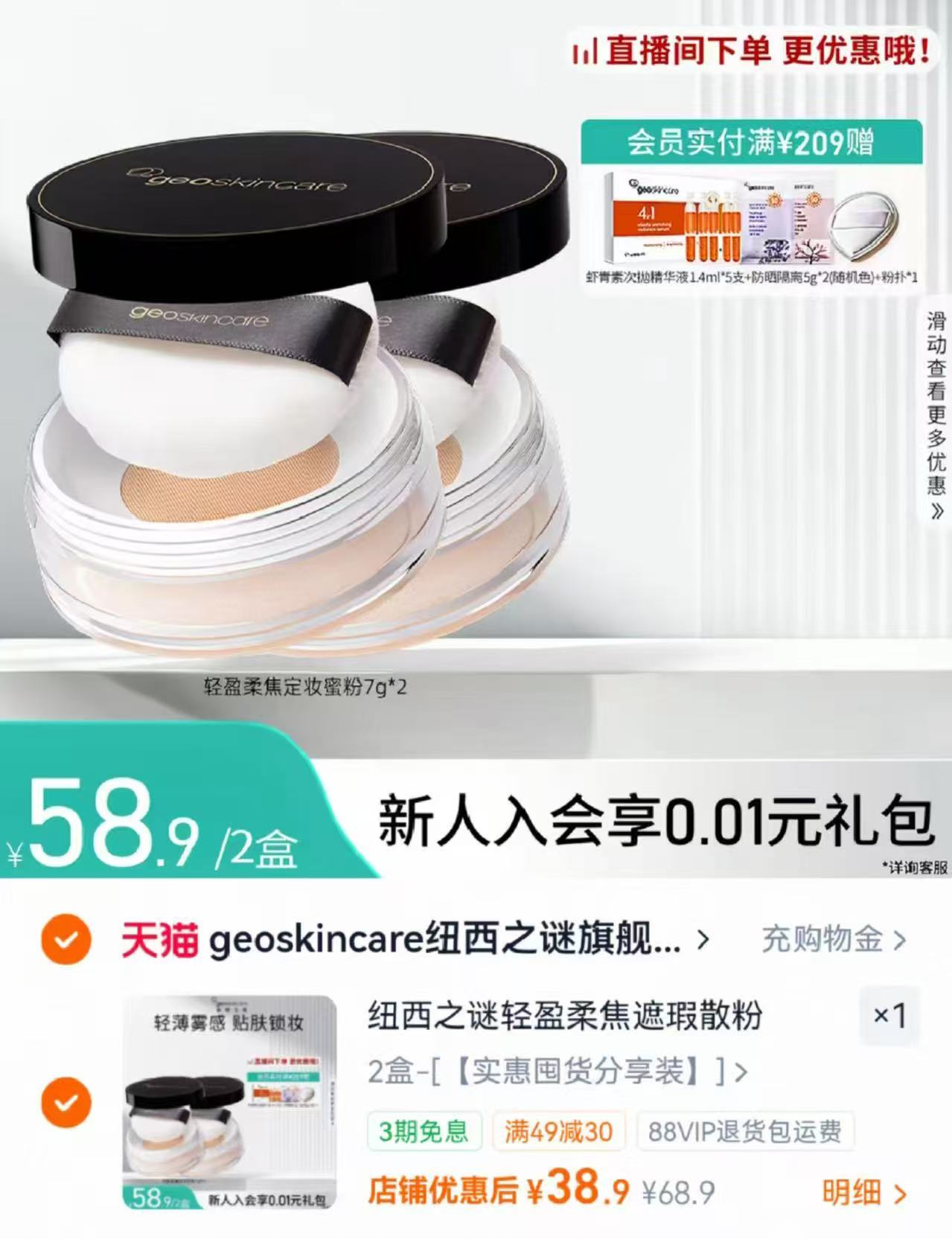 纽西之谜定妆蜜粉组合装2盒 38.9元 - 86线报 纽西之谜定妆蜜粉组合装2盒 38.9元 - 86线报