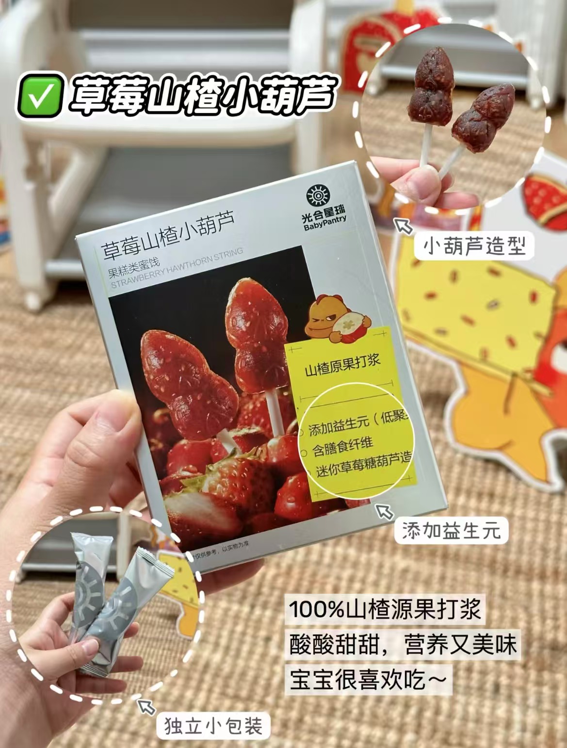 bbc光合星球山楂小葫芦65g/盒 13.9元 - 86线报
