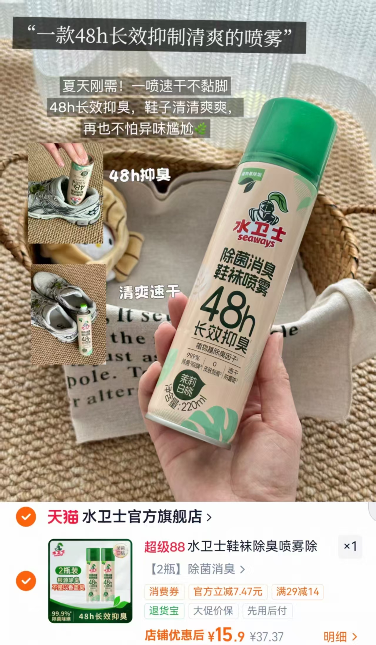 卫士鞋袜除臭喷雾220ml*2 15.9元 - 86线报