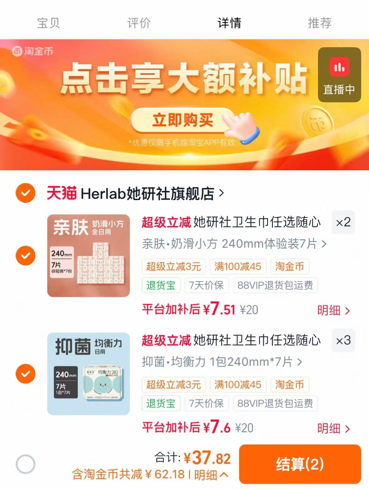 她研社卫生巾任选拍5赠2片 37.8元 - 86线报 她研社卫生巾任选拍5赠2片 37.8元 - 86线报