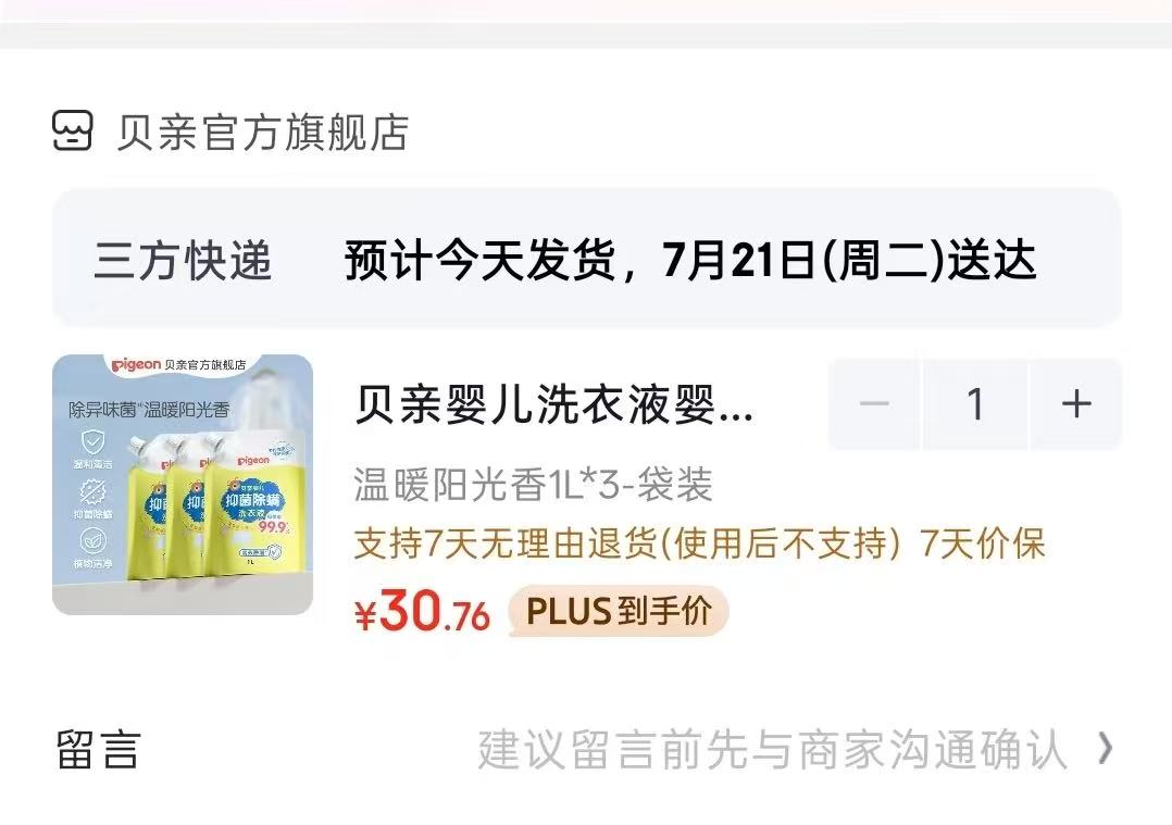 贝亲婴儿洗衣液500ml 5.9元 - 86线报 贝亲婴儿洗衣液500ml 5.9元 - 86线报