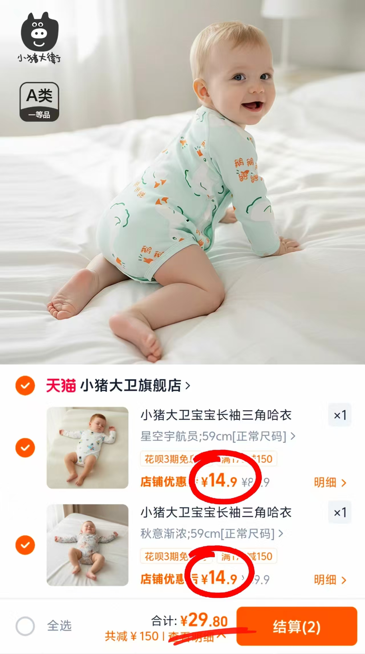小猪大卫长袖包屁衣任选拍2件 29.8元 - 86线报 小猪大卫长袖包屁衣任选拍2件 29.8元 - 86线报