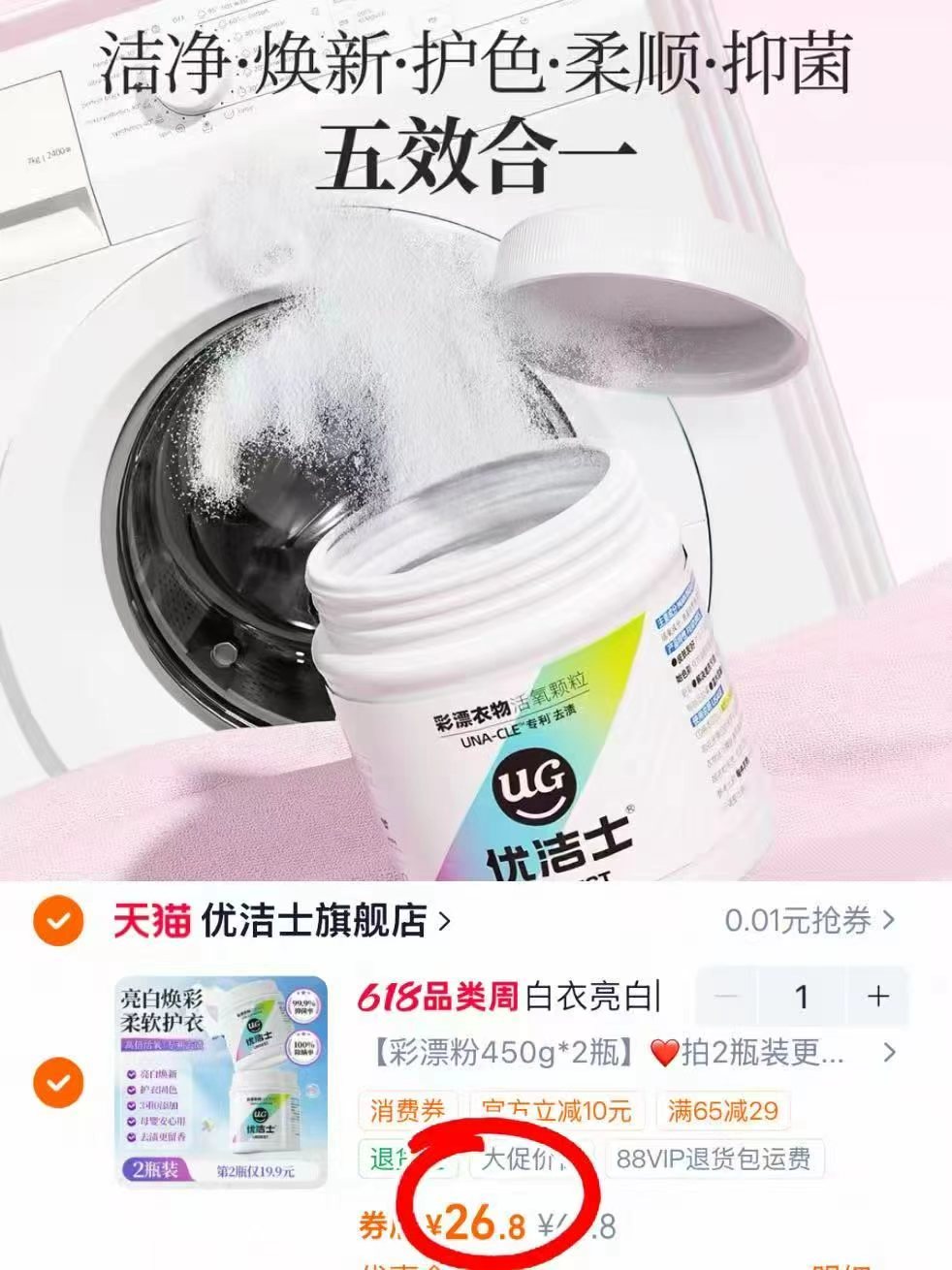 优洁士爆炸盐450g大瓶拍1发2瓶 26.8元 - 86线报 优洁士爆炸盐450g大瓶拍1发2瓶 26.8元 - 86线报