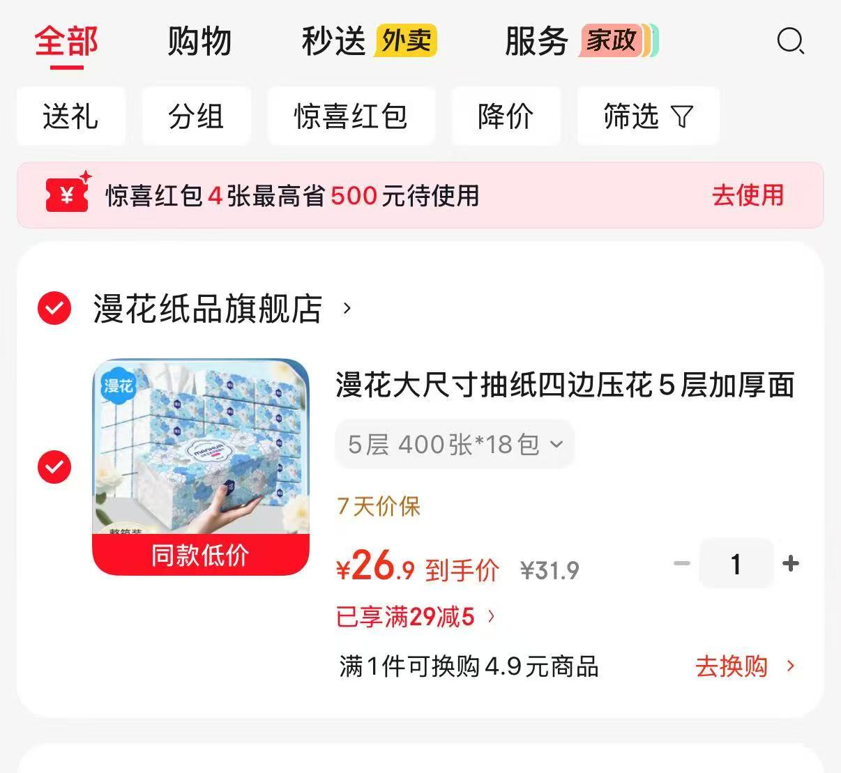 漫花巨无霸山茶花抽纸5层加厚400张×18包 26.9元 - 86线报 漫花巨无霸山茶花抽纸5层加厚400张×18包 26.9元 - 86线报