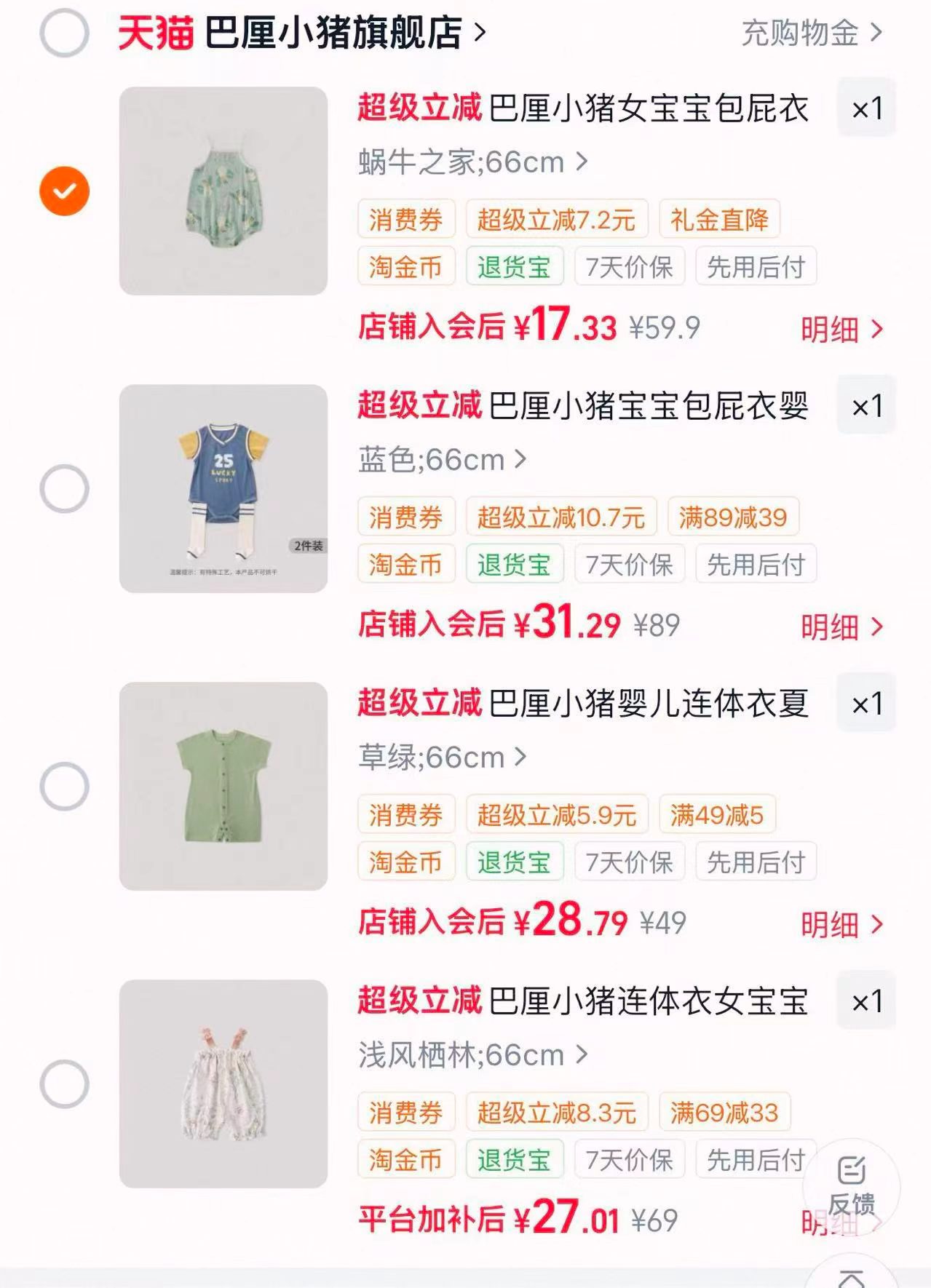 巴厘小猪公主装背带裤 27.7元,巴厘小猪莫代尔连体衣 28.7元,巴厘小猪2件装包屁衣 31.2元 - 86线报 巴厘小猪公主装背带裤 27.7元,巴厘小猪莫代尔连体衣 28.7元,巴厘小猪2件装包屁衣 31.2元 - 86线报