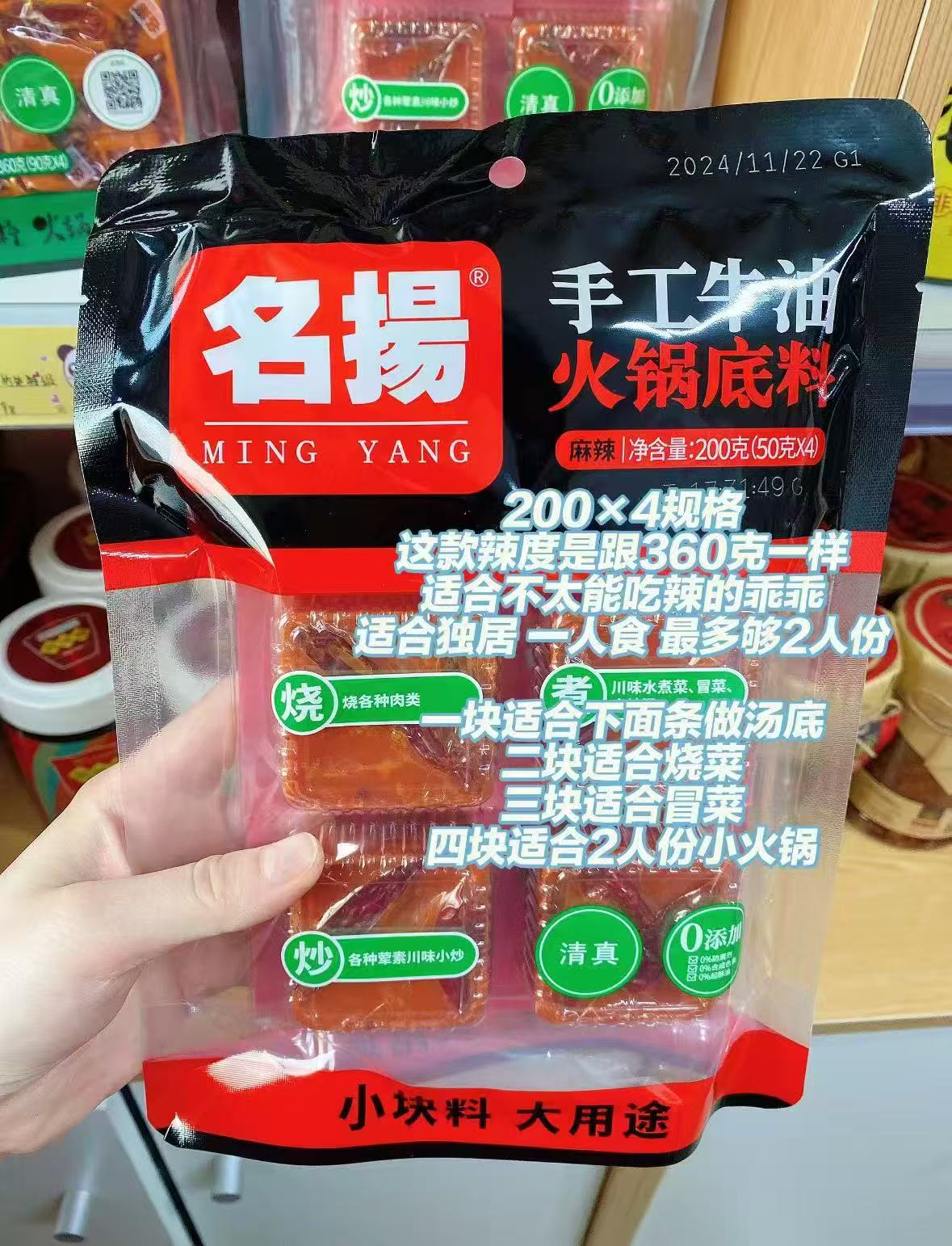 名扬牛油火锅底料200g装任选拍2件 19.8元,名扬火锅底料1件 9.9元 - 86线报 名扬牛油火锅底料200g装任选拍2件 19.8元,名扬火锅底料1件 9.9元 - 86线报