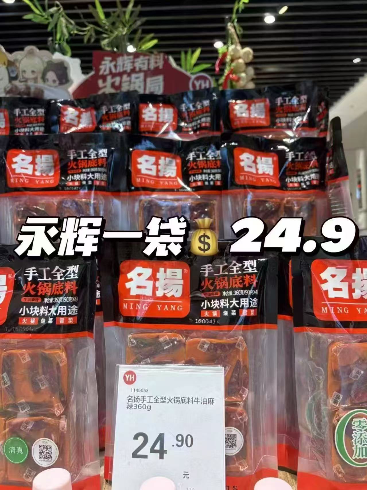 名扬牛油火锅底料200g装任选拍2件 19.8元，名扬火锅底料1件 9.9元 - 86线报