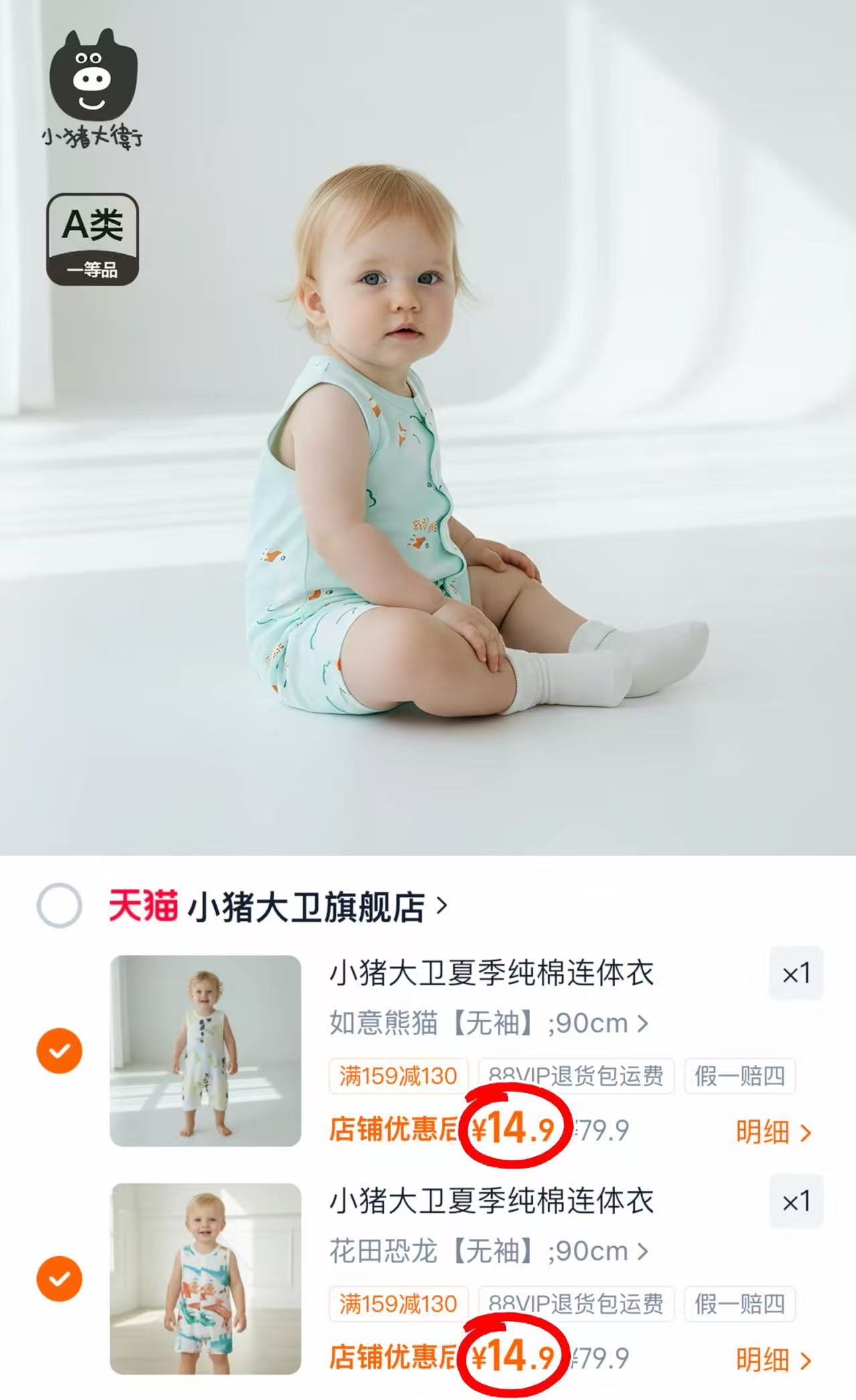 小猪大卫纯棉连体衣不同款拍2件 29.8元 - 86线报
