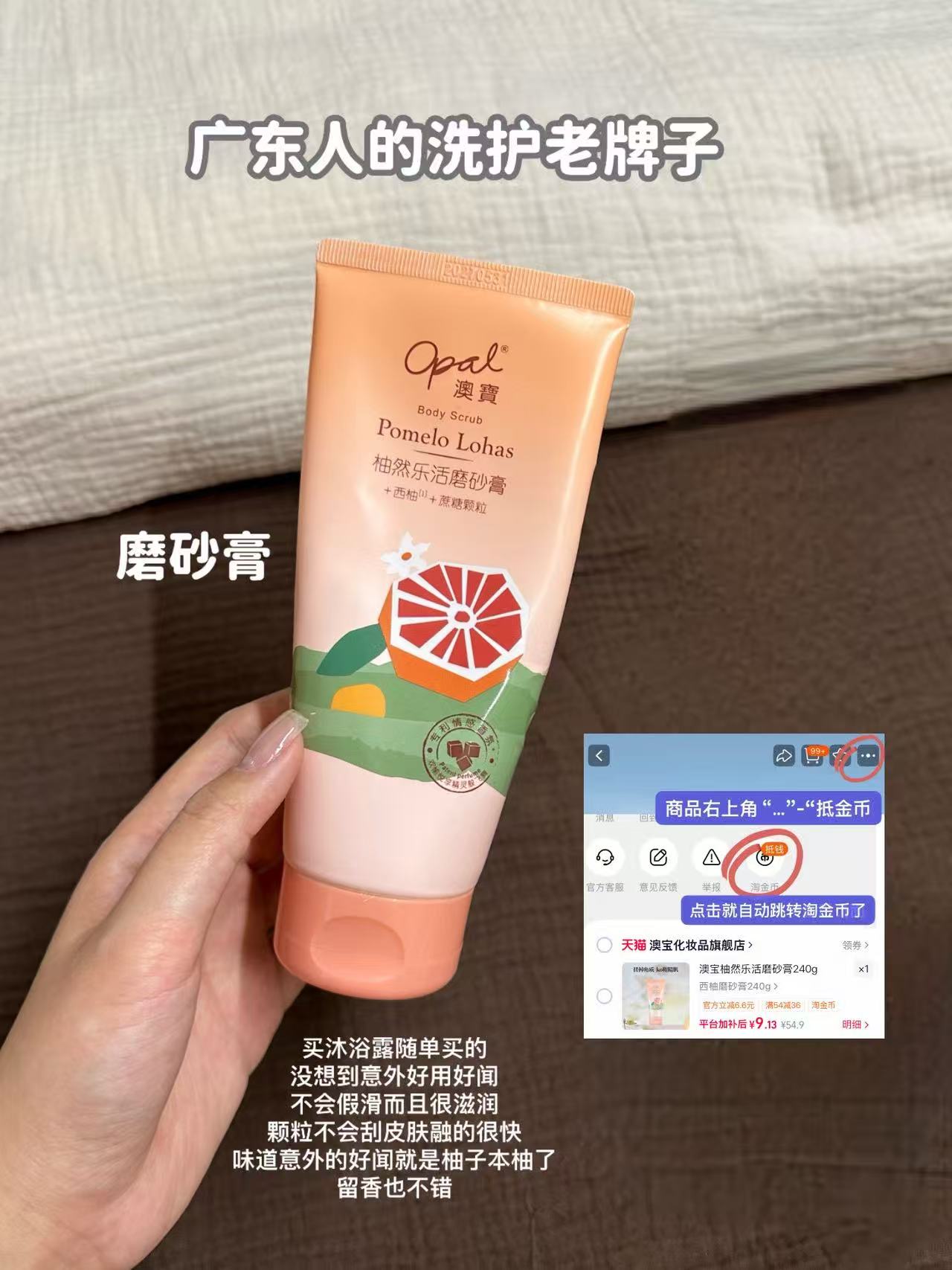 澳宝磨砂膏西柚香型240g 9元 - 86线报 澳宝磨砂膏西柚香型240g 9元 - 86线报