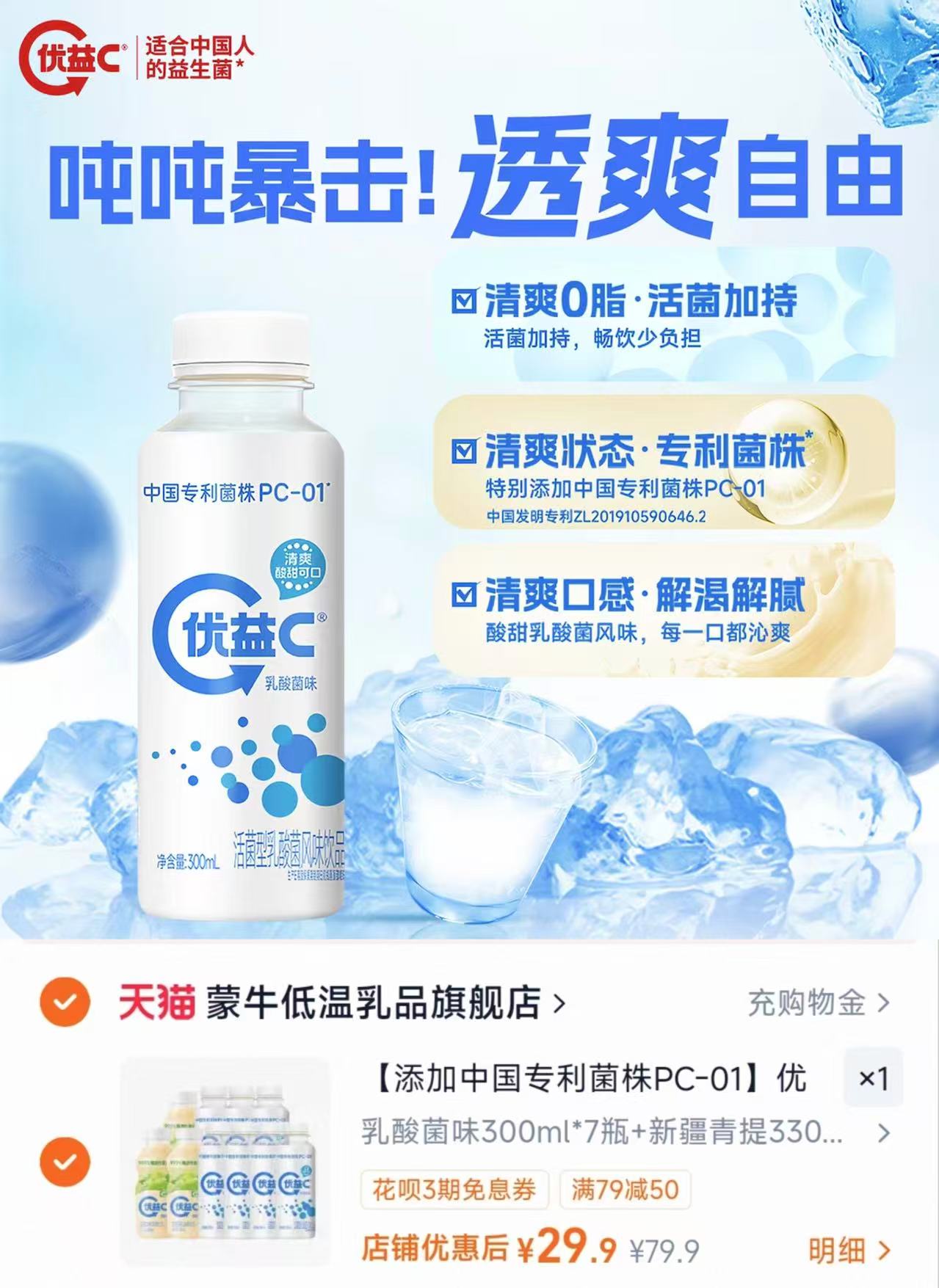 蒙牛优益C饮品拍1件共发10瓶 29.9元 - 86线报 蒙牛优益C饮品拍1件共发10瓶 29.9元 - 86线报