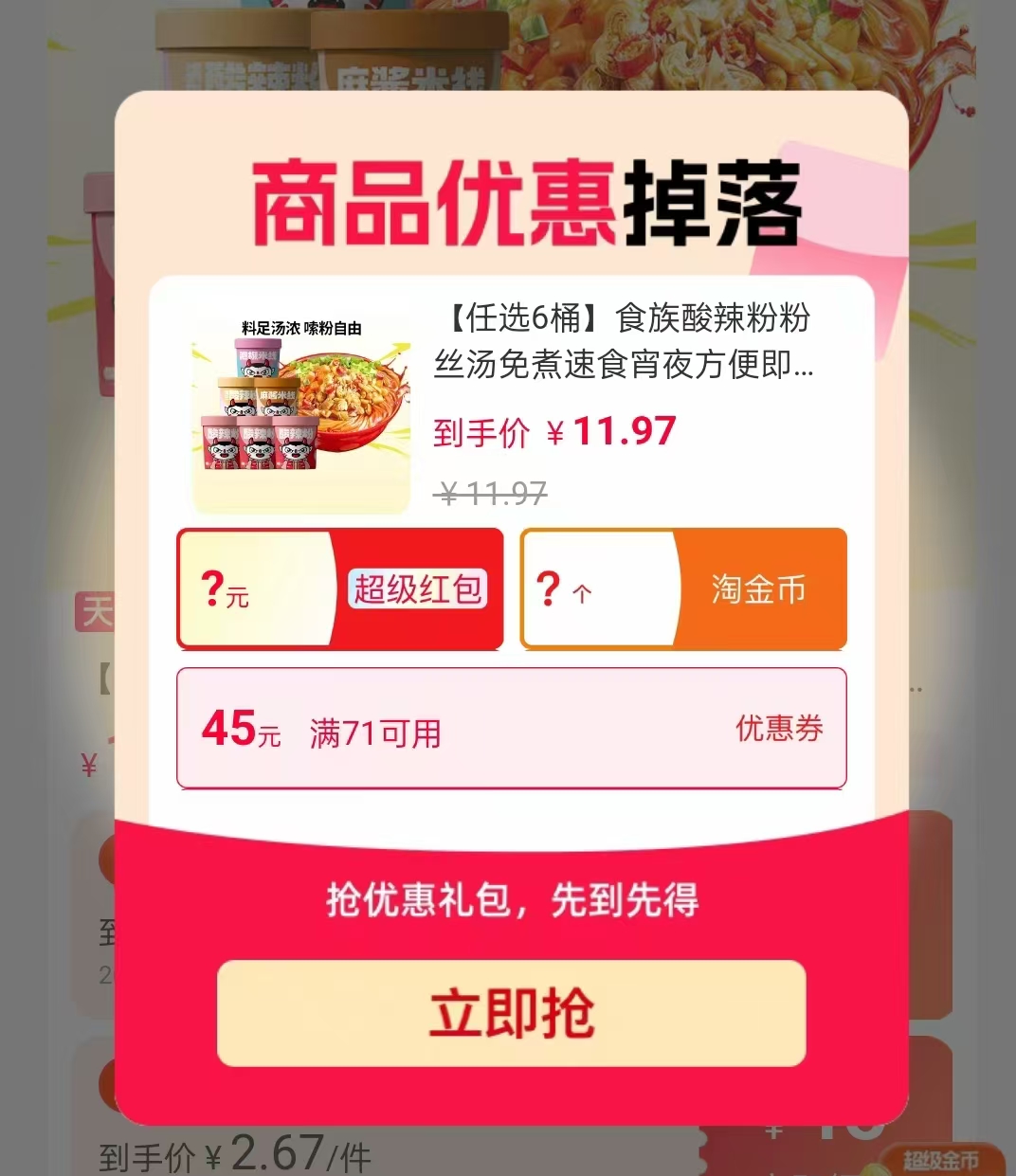 食族酸辣粉速食品任选6桶 19.5元 - 86线报 食族酸辣粉速食品任选6桶 19.5元 - 86线报