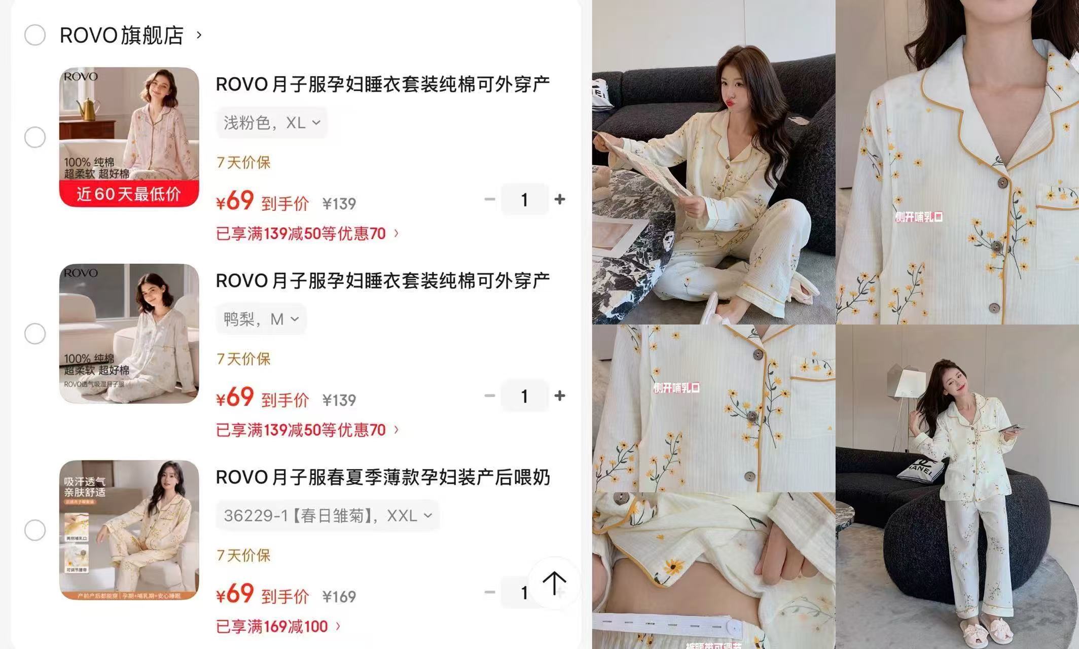 ROVO纯棉月子服套装任选一款 69元 - 86线报