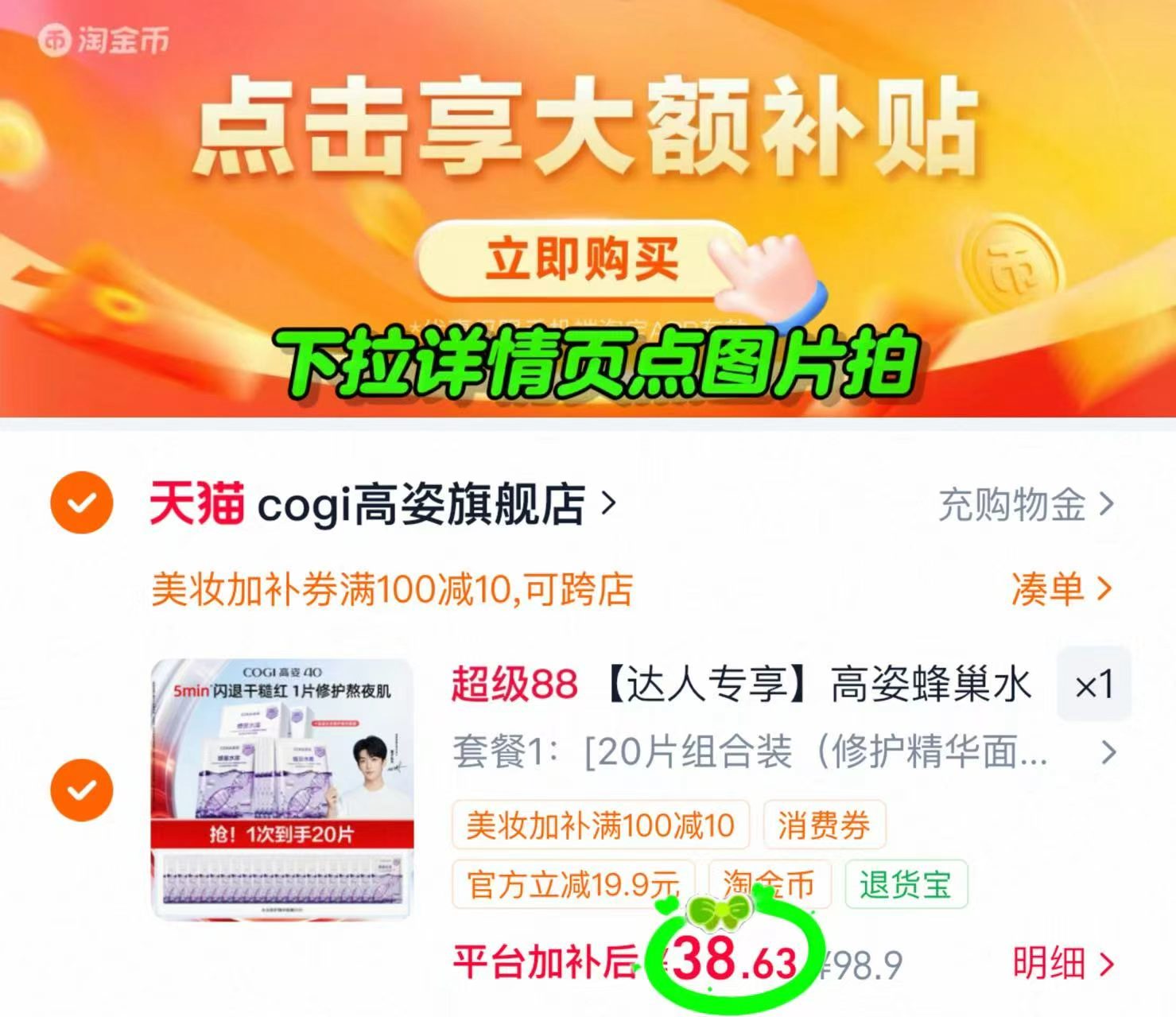 高姿蜂巢水库面膜20片 38.6元 - 86线报