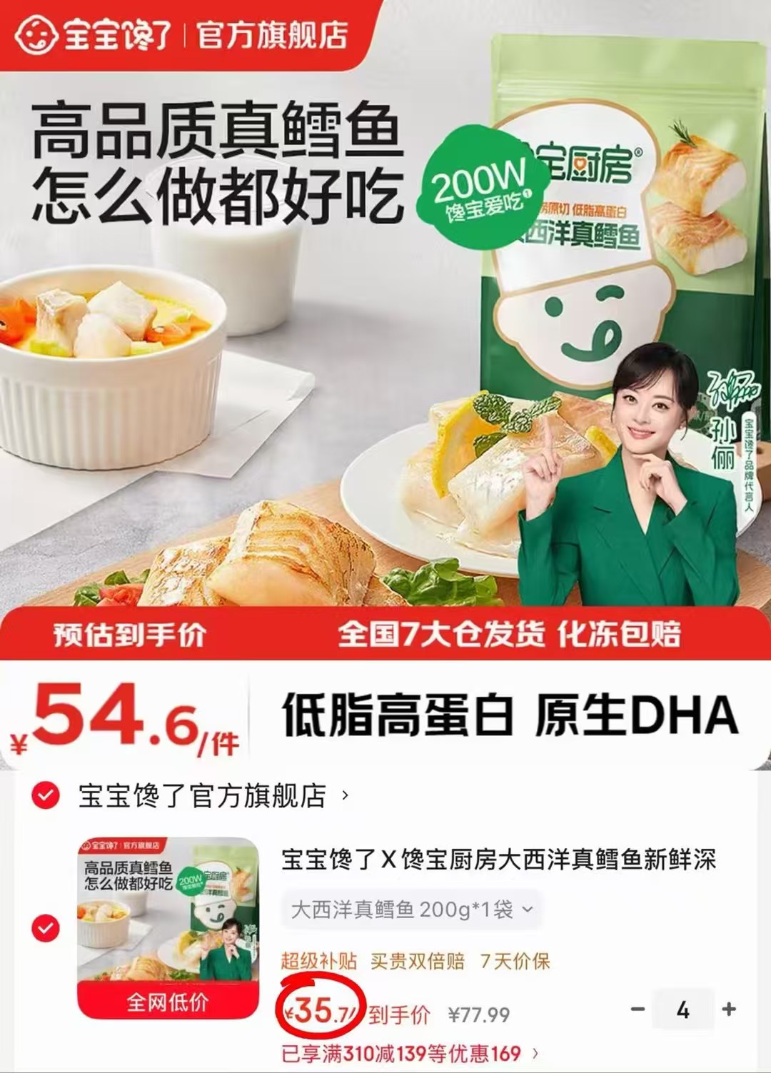 宝宝馋了大西洋真鳕鱼200g/袋拍4袋 142.9元 - 86线报