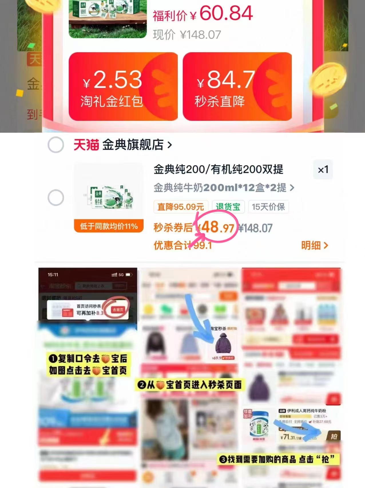 金典纯牛奶200ml 24.5元，金典纯牛奶200ml*12盒*2提 49元 - 86线报