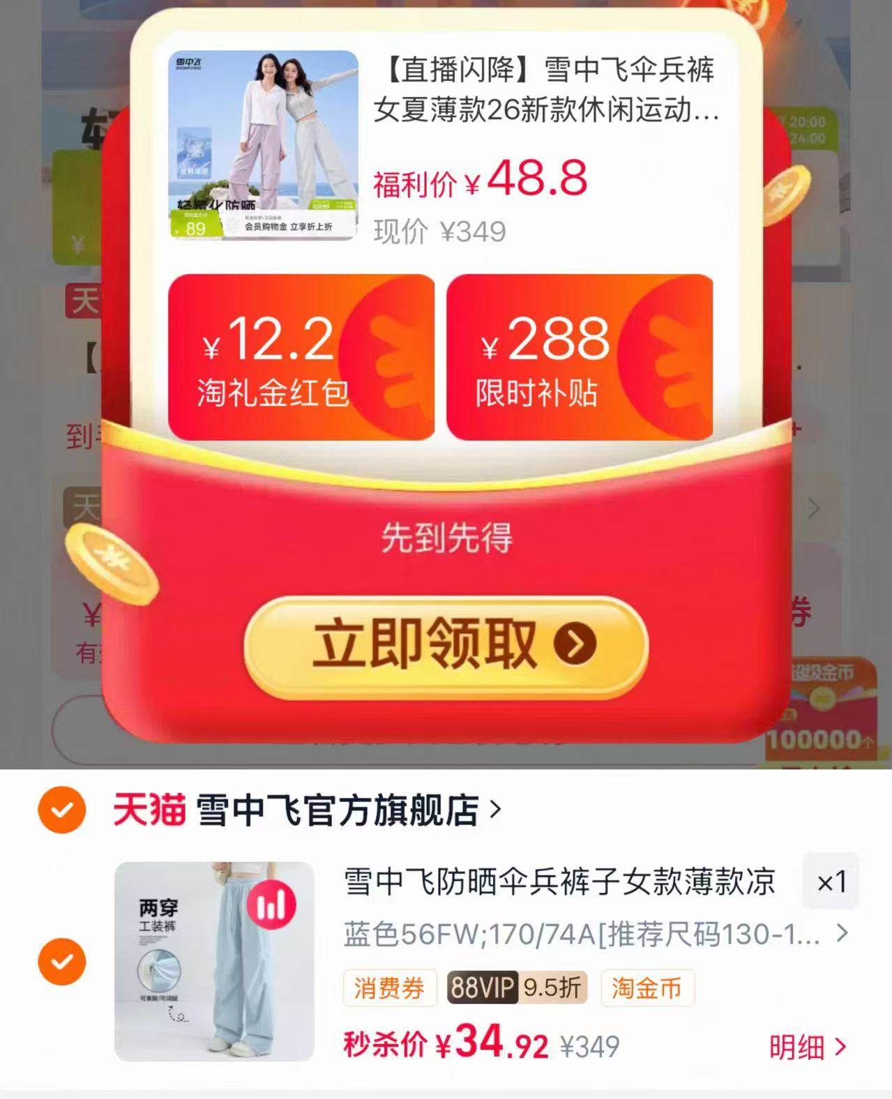 雪中飞夏季薄款伞兵裤 34.9元 - 86线报