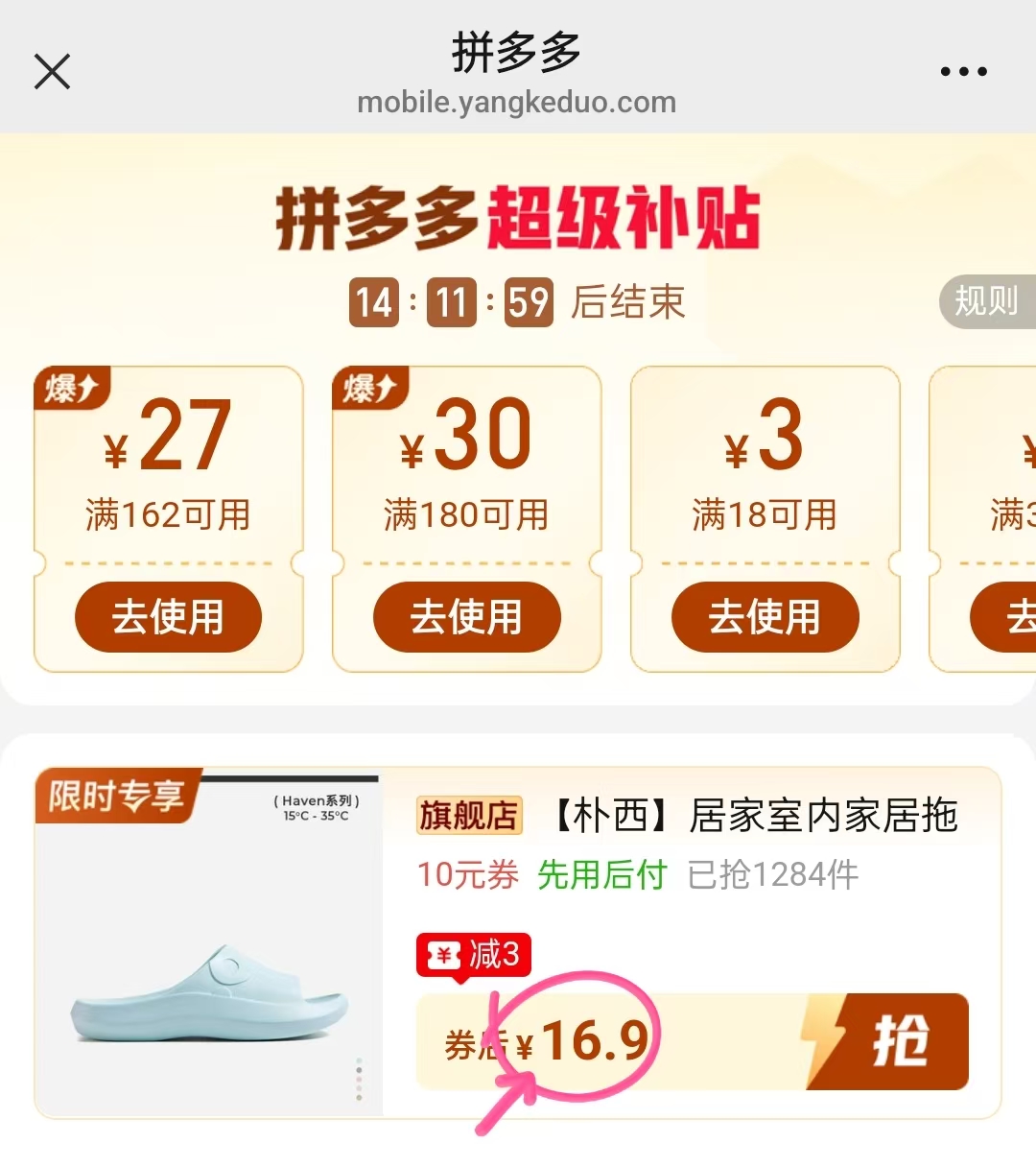 朴西居家拖鞋 16.9元 - 线报酷