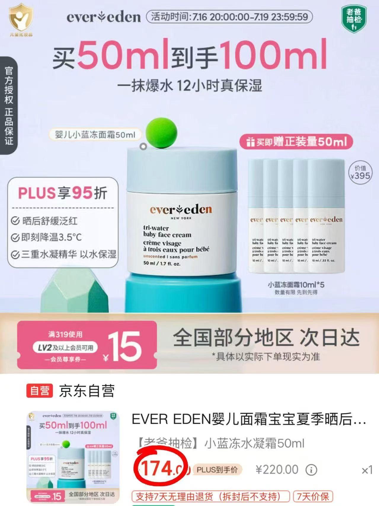 安唯伊小蓝冻水凝霜50ml 87元,安唯伊小蓝冻水凝霜拍1含赠共100ml 174元 - 86线报 安唯伊小蓝冻水凝霜50ml 87元,安唯伊小蓝冻水凝霜拍1含赠共100ml 174元 - 86线报