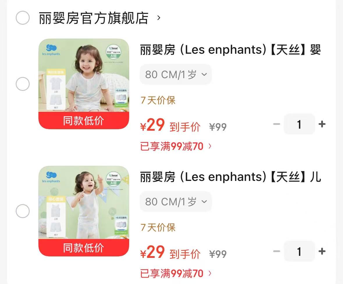 丽婴房祥瑞云裳 29元,丽婴房空调服套装 29元,丽婴房小云绒系列 29元,丽婴房果蔬派对 29元 - 线报酷 丽婴房祥瑞云裳 29元,丽婴房空调服套装 29元,丽婴房小云绒系列 29元,丽婴房果蔬派对 29元 - 线报酷