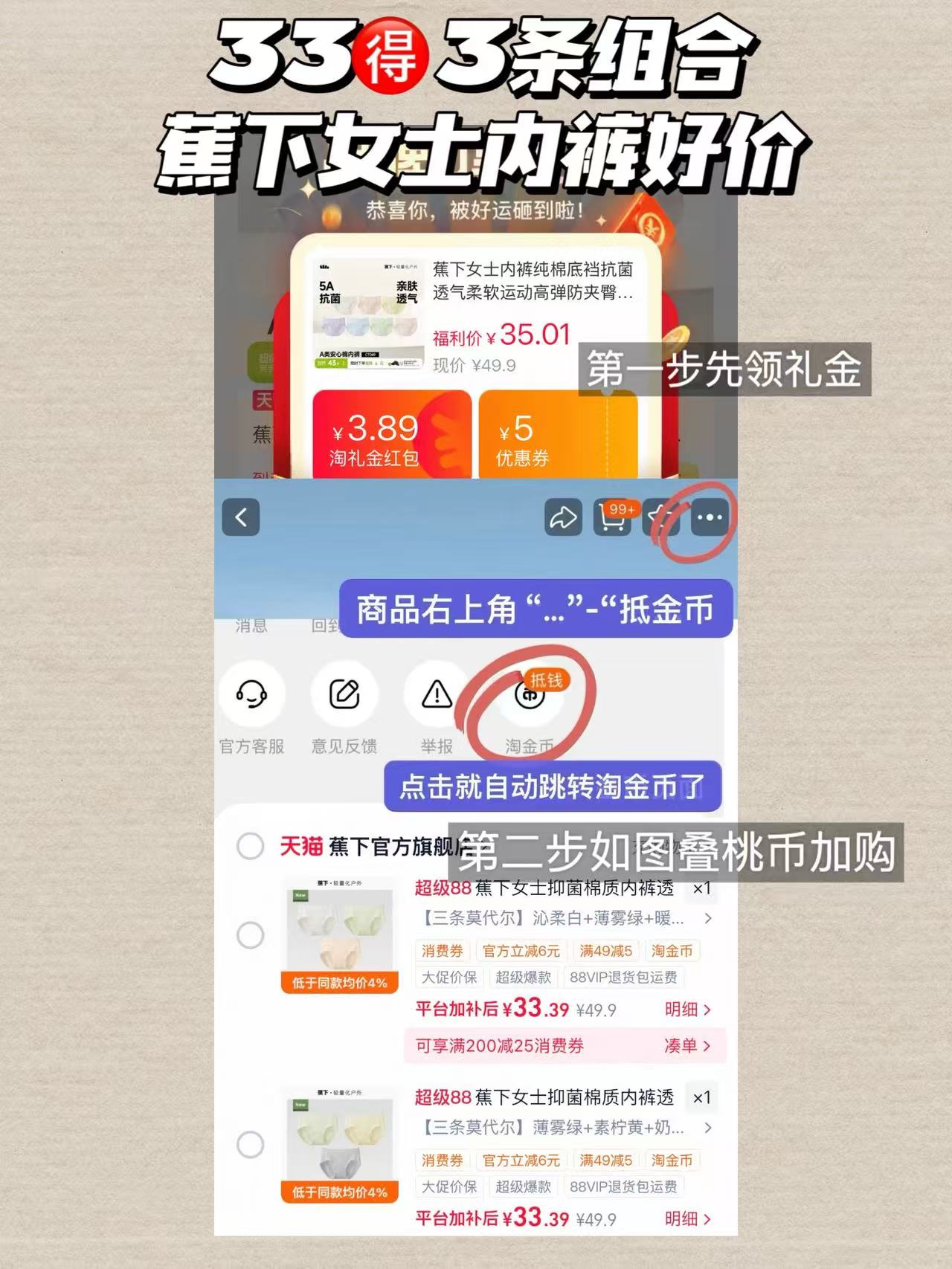 蕉下女士内裤多色搭配可选3条 33元 - 86线报