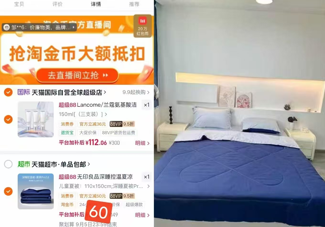 無印良品睡夏凉被 59元 - 线报酷