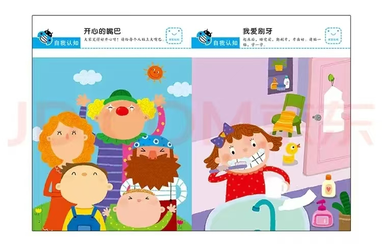 早教启智贴纸游戏书自我认知～3-6岁 7.66元 - 86线报
