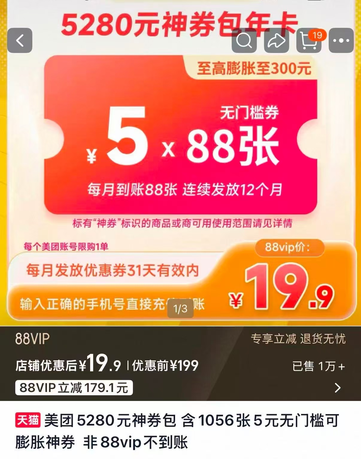 美団5280元神卷包 19.9元 - 线报酷
