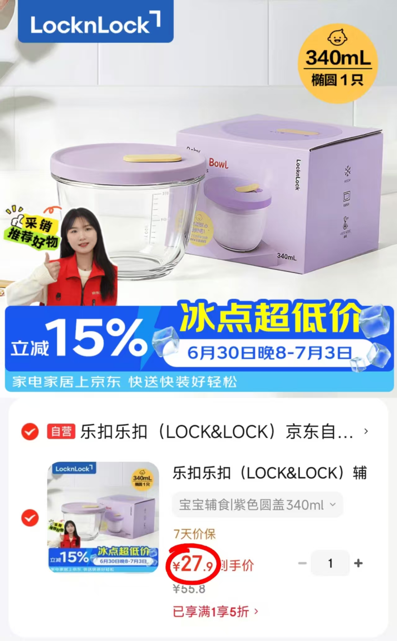 乐扣乐扣玻璃辅食盒340ml 27.9元 - 86线报 乐扣乐扣玻璃辅食盒340ml 27.9元 - 86线报