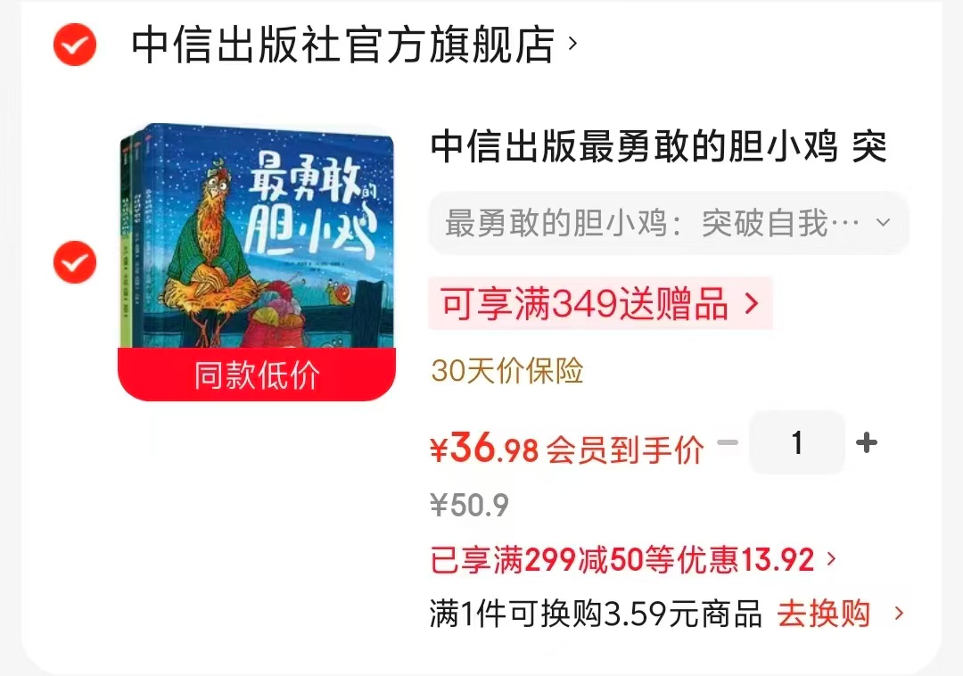 最勇敢的胆小鸡精装3册 36.9元 - 86线报 最勇敢的胆小鸡精装3册 36.9元 - 86线报