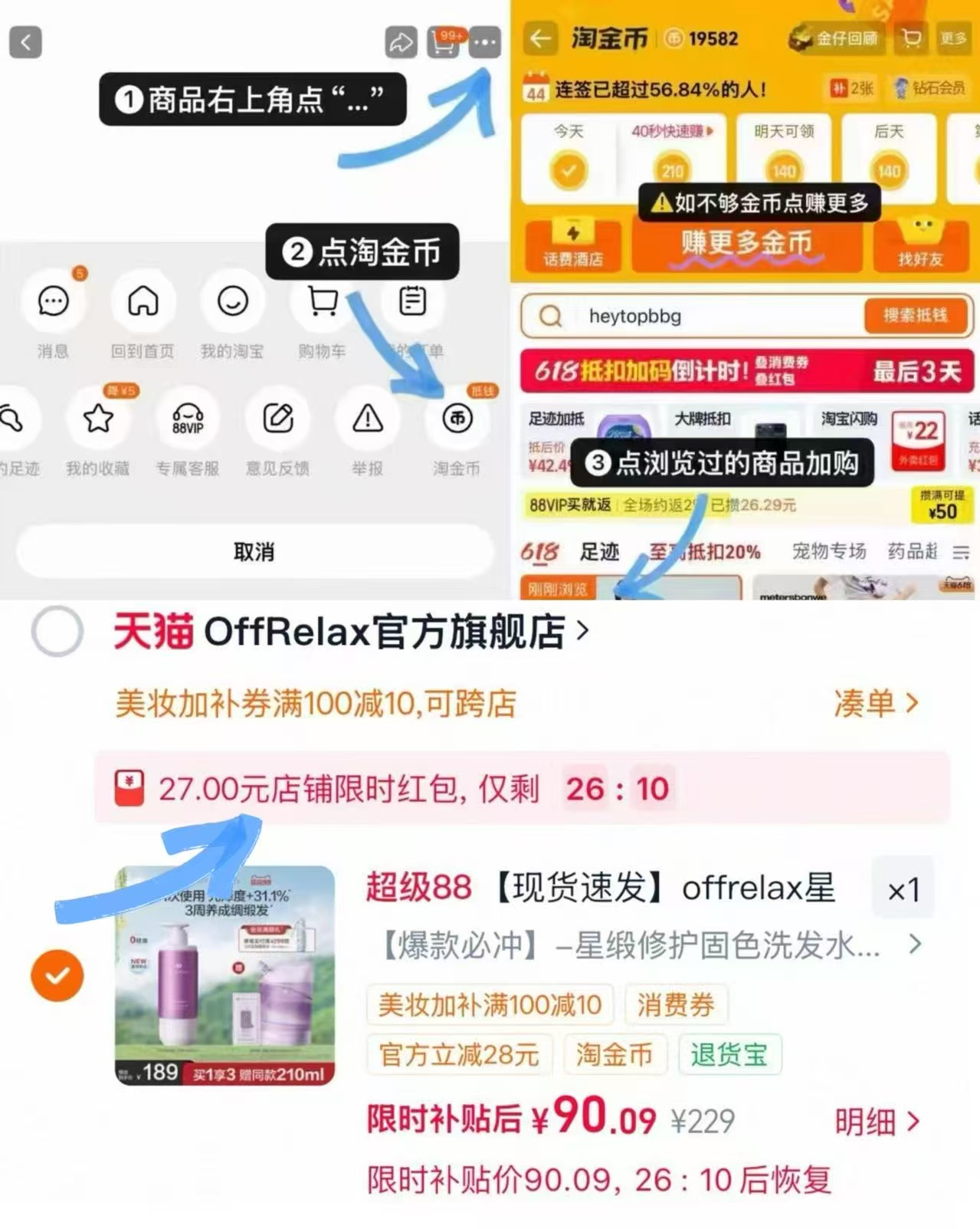 offrelax星缎瓶洗发露510ml 90元 - 86线报