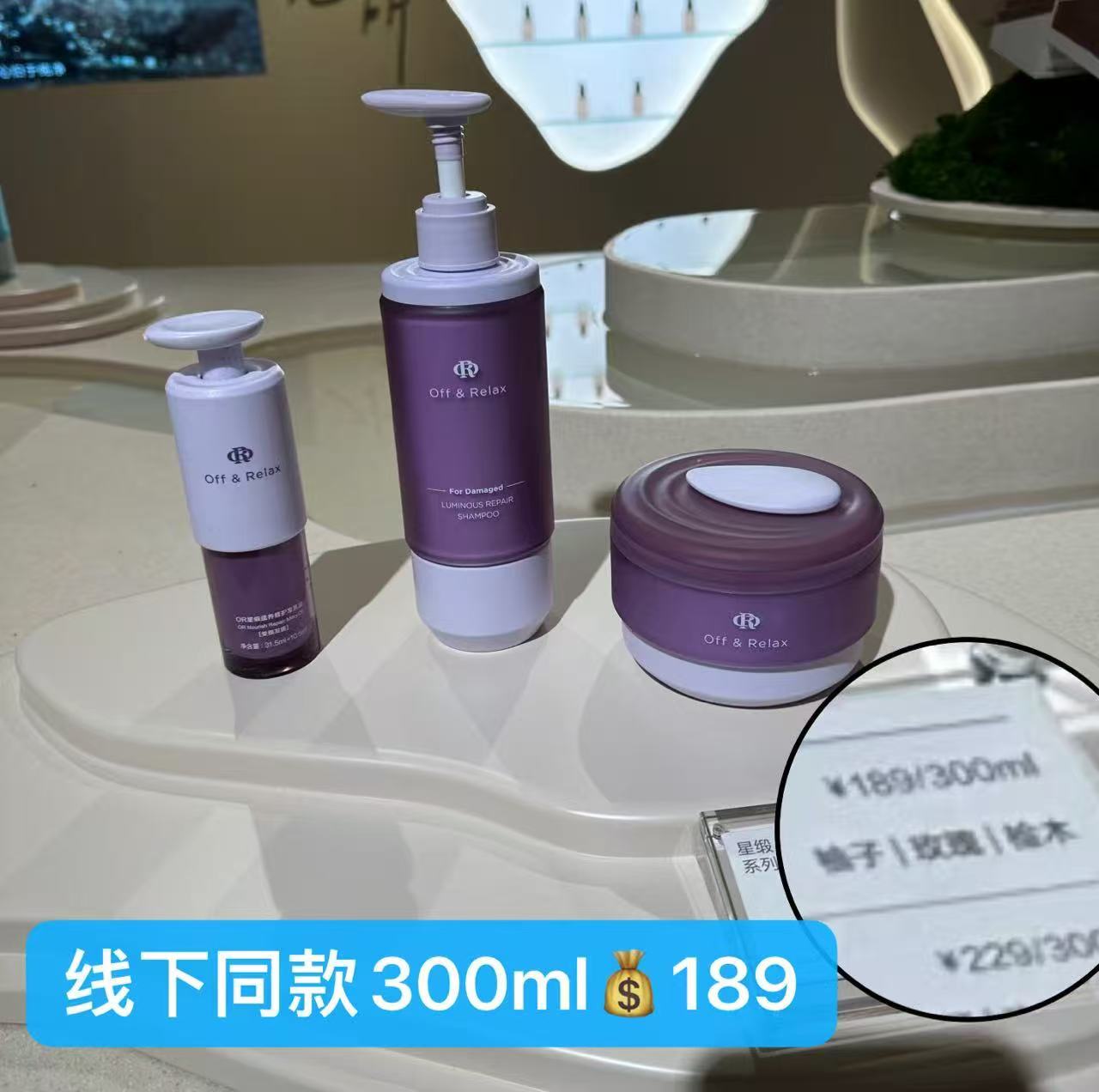 offrelax星缎瓶洗发露510ml 90元 - 86线报