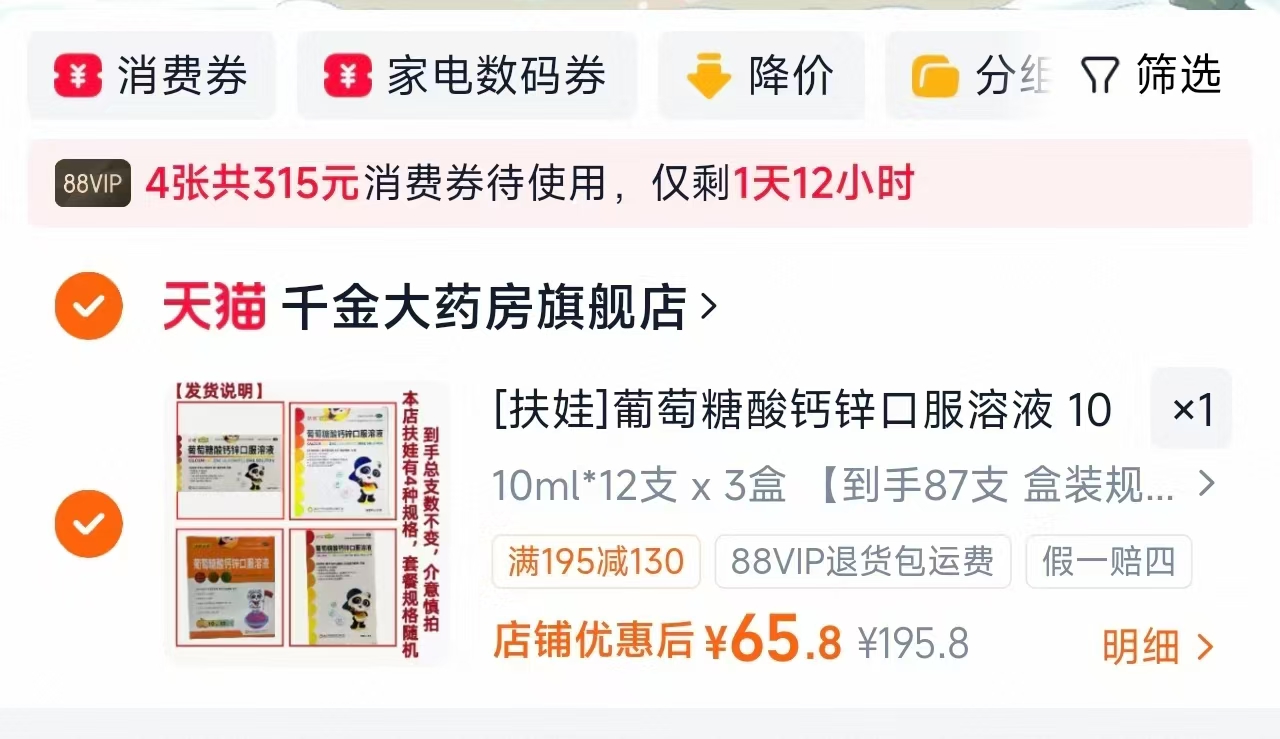扶娃葡萄糖酸钙锌口服液87支 65.8元 - 86线报