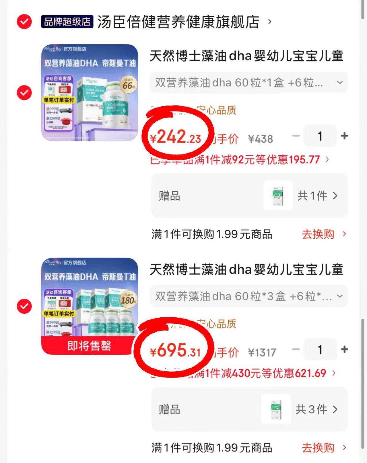 天然博士双营养DHA藻油66粒 242.2元，天然博士双营养DHA藻油198粒 695.3元 - 86线报