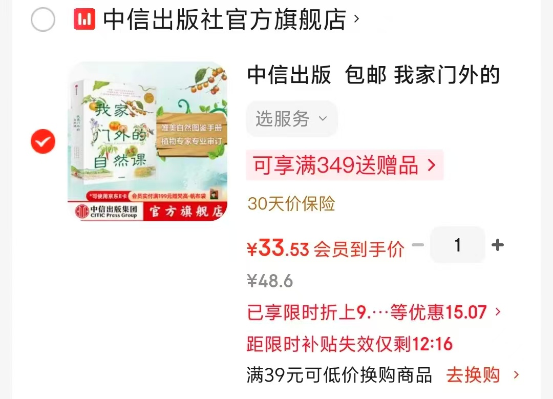 我家门外的自然课修订版4册 33.5元 - 86线报