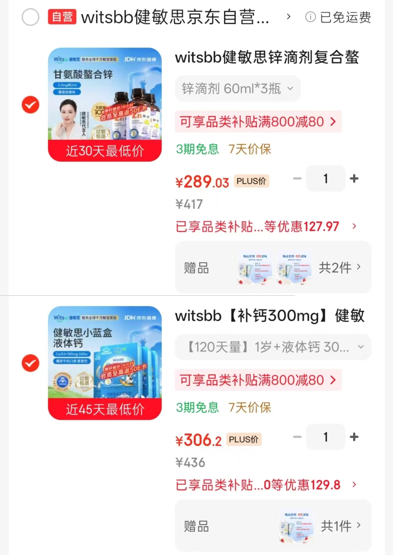 witsbb健敏思复合螯合锌滴剂60ml拍1发3瓶 289元 - 86线报