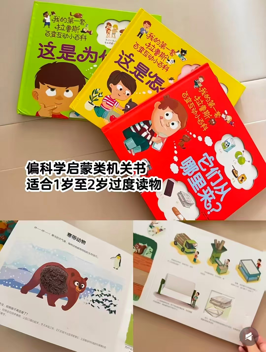 我的第一套拉鲁斯百变互动小百科3册 98.7元 - 86线报