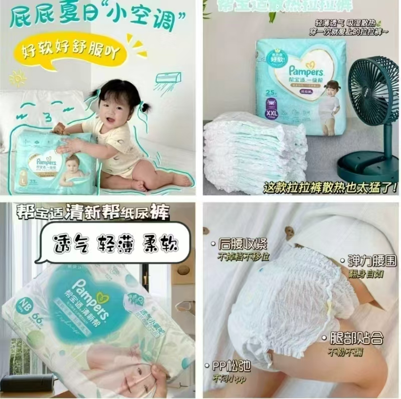 帮宝适一级帮纸尿裤1包 89元,帮宝适清新帮拉拉裤2包 107元 - 线报酷 帮宝适一级帮纸尿裤1包 89元,帮宝适清新帮拉拉裤2包 107元 - 线报酷