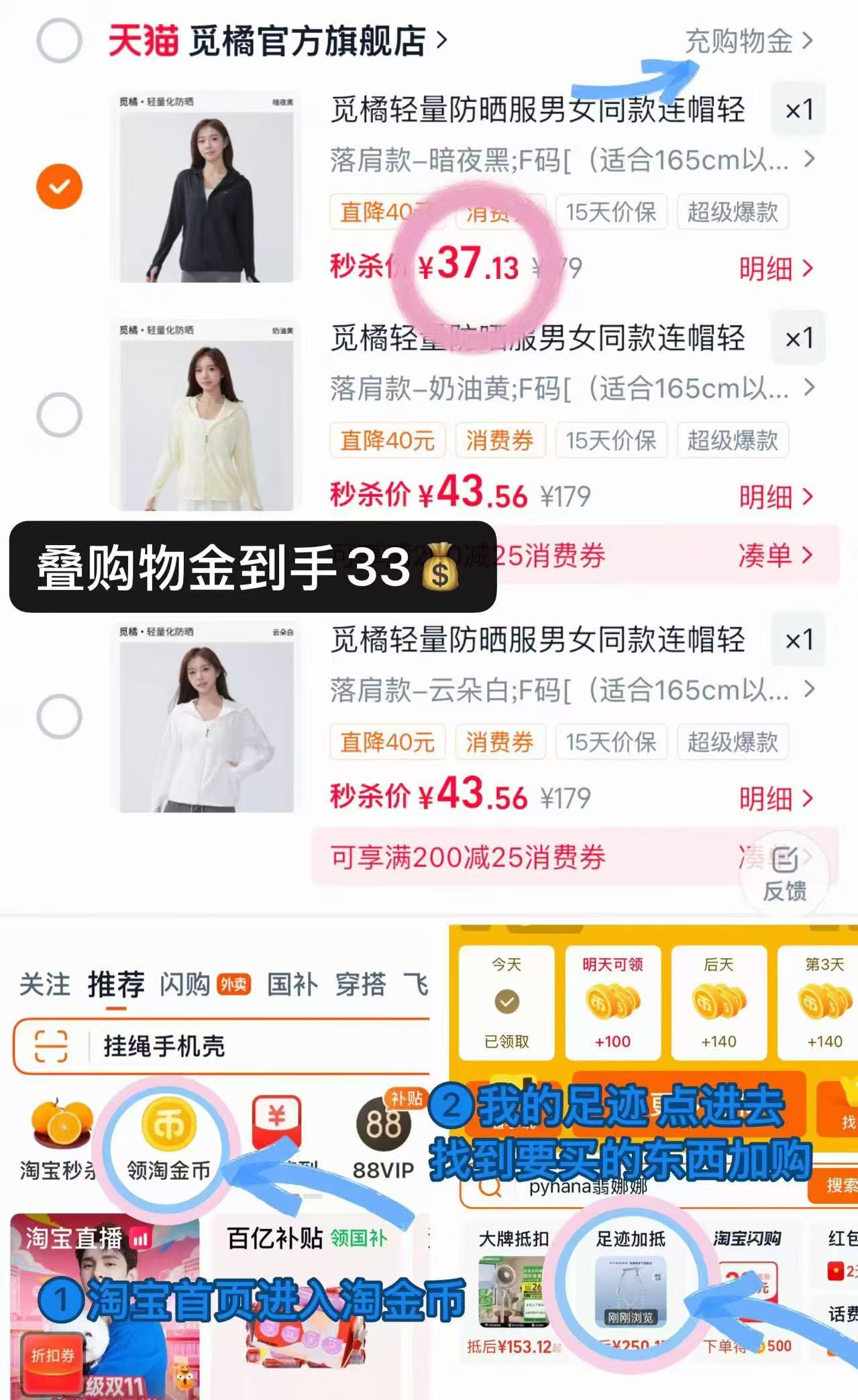 觅橘宽松落肩防晒衣 33元 - 86线报