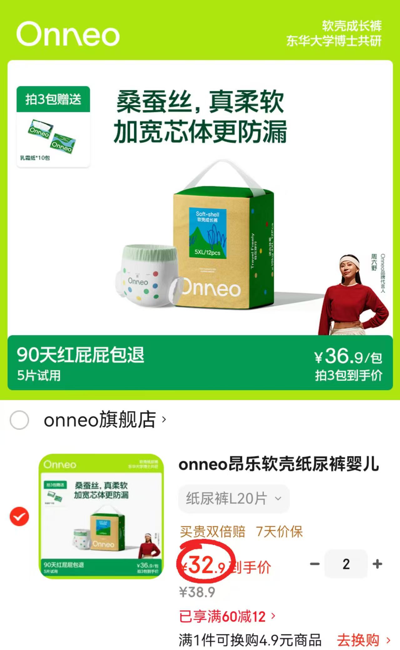 onneo昂乐软壳尿不湿拍2件 65.8元 - 86线报 onneo昂乐软壳尿不湿拍2件 65.8元 - 86线报