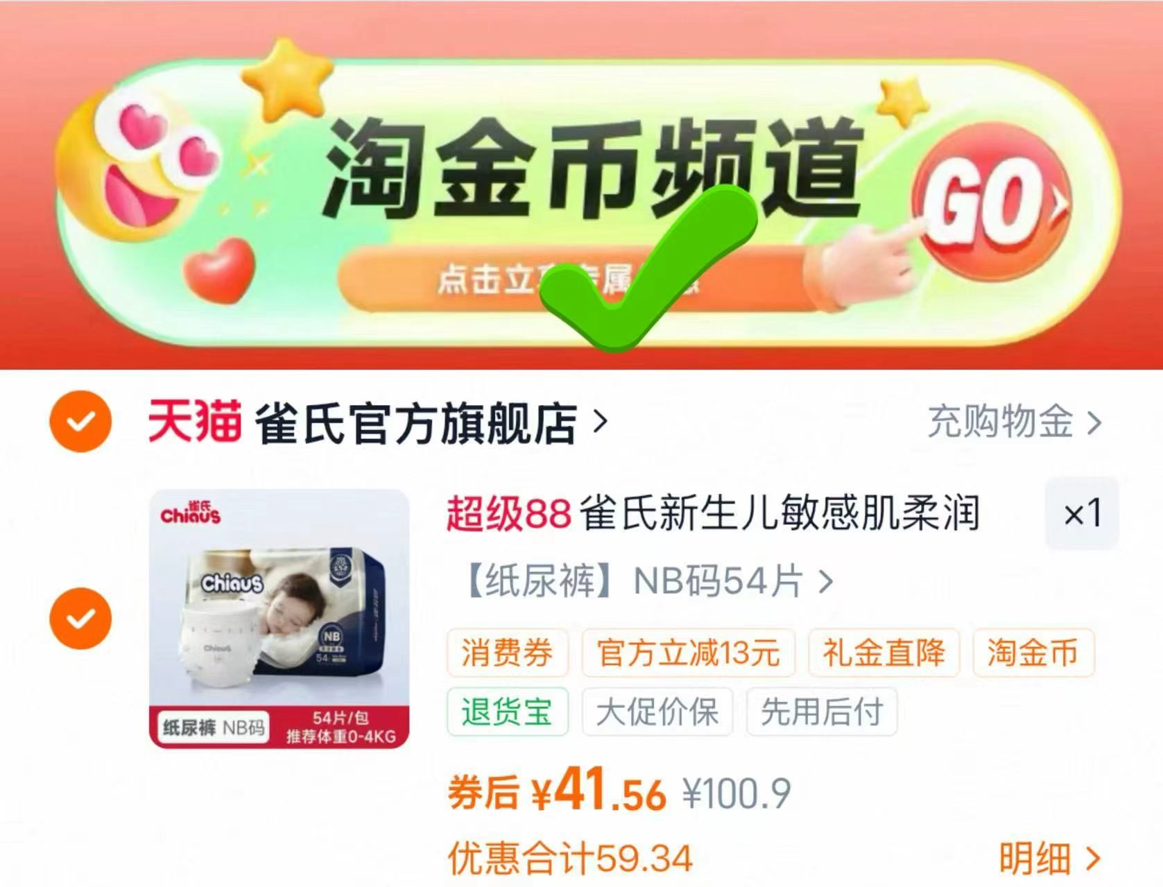 雀氏铂金柔润金棉尿不湿蕞多54片 41.5元 - 86线报 雀氏铂金柔润金棉尿不湿蕞多54片 41.5元 - 86线报